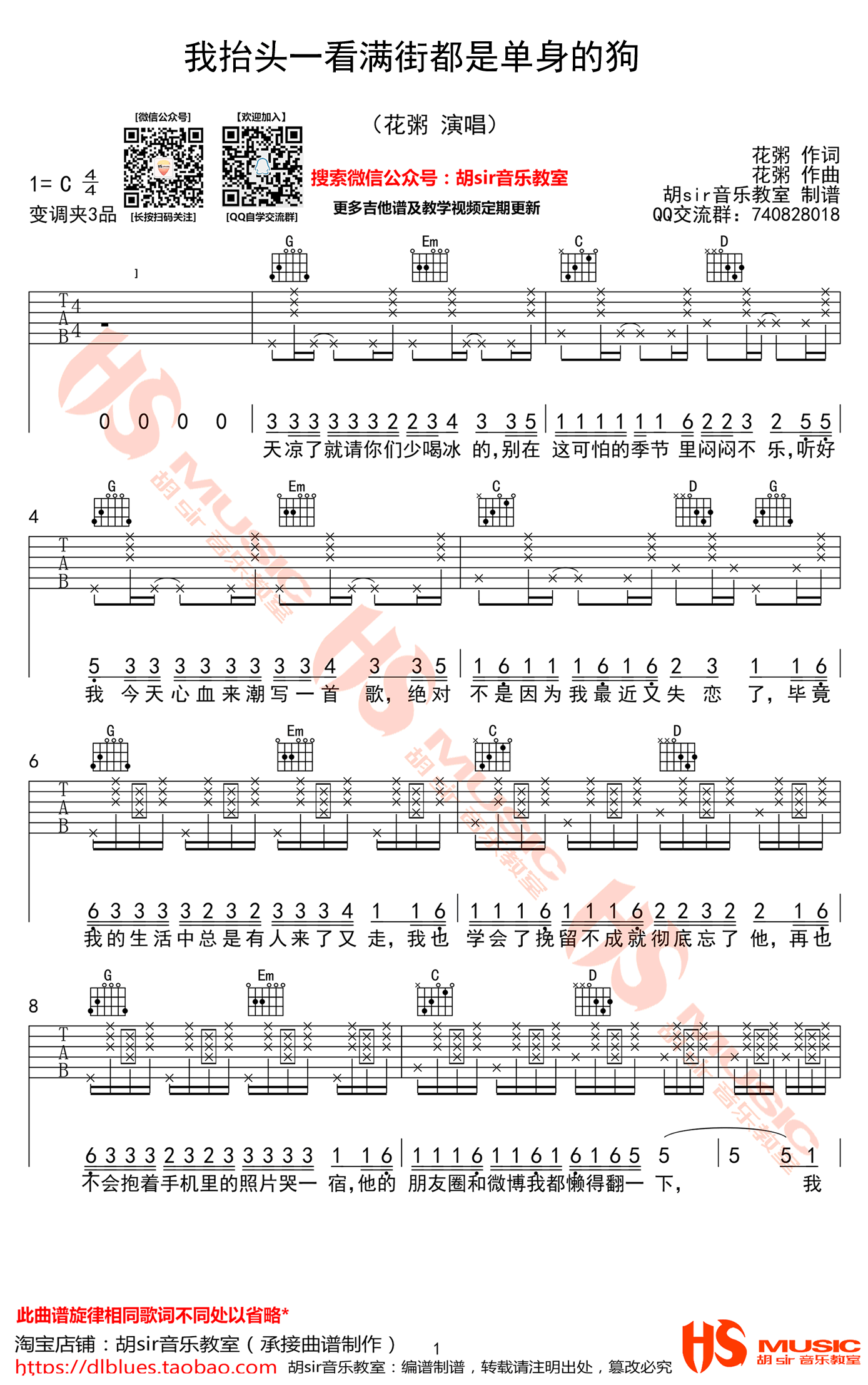 我抬头一看满街都是单身的狗吉他谱预览图
