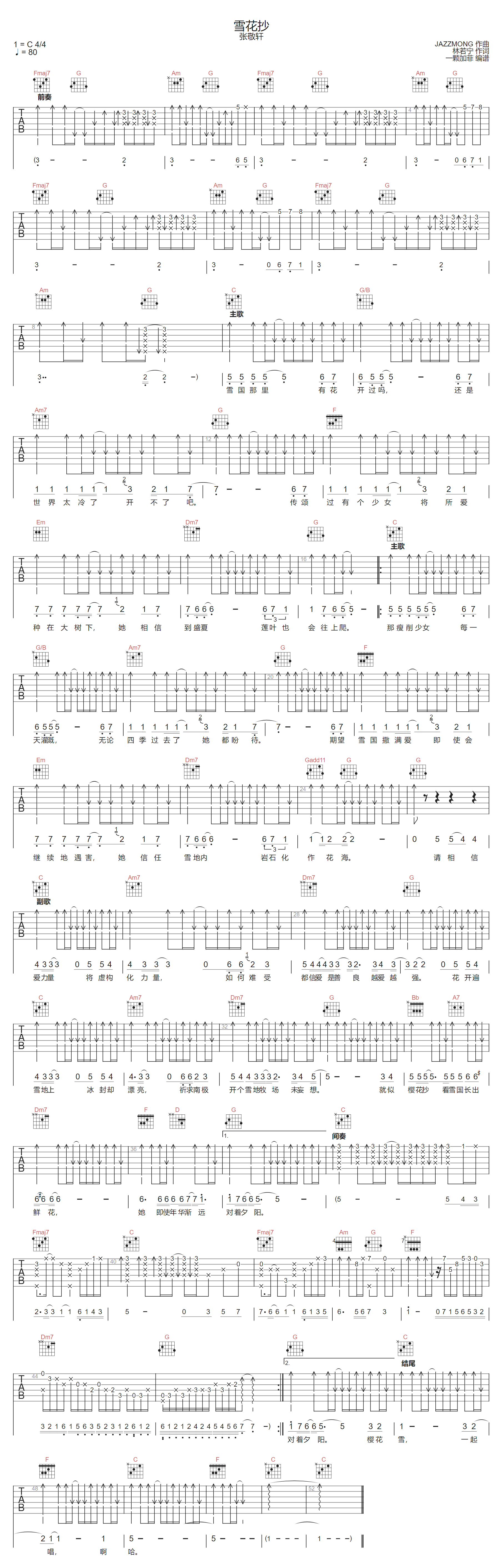 雪花抄吉他谱预览图