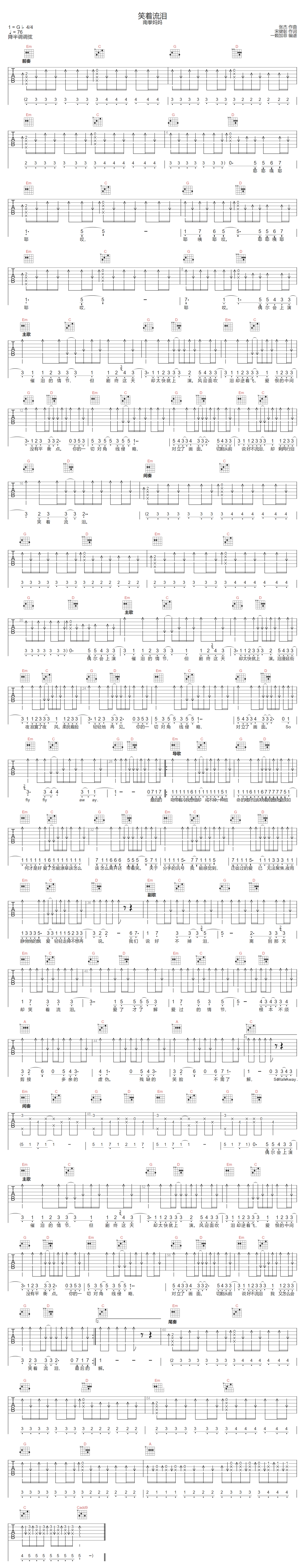 笑着流泪吉他谱预览图