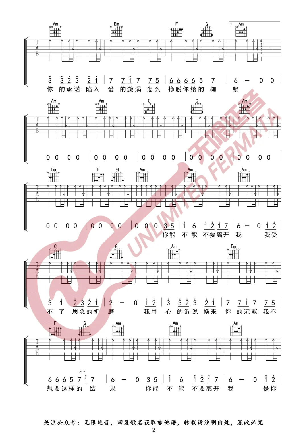 你能不能不要离开我吉他谱预览图