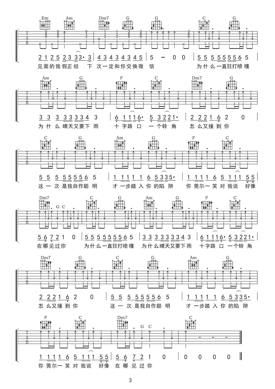 自作聪明吉他谱预览图