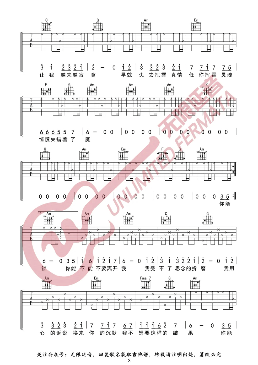 你能不能不要离开我吉他谱预览图