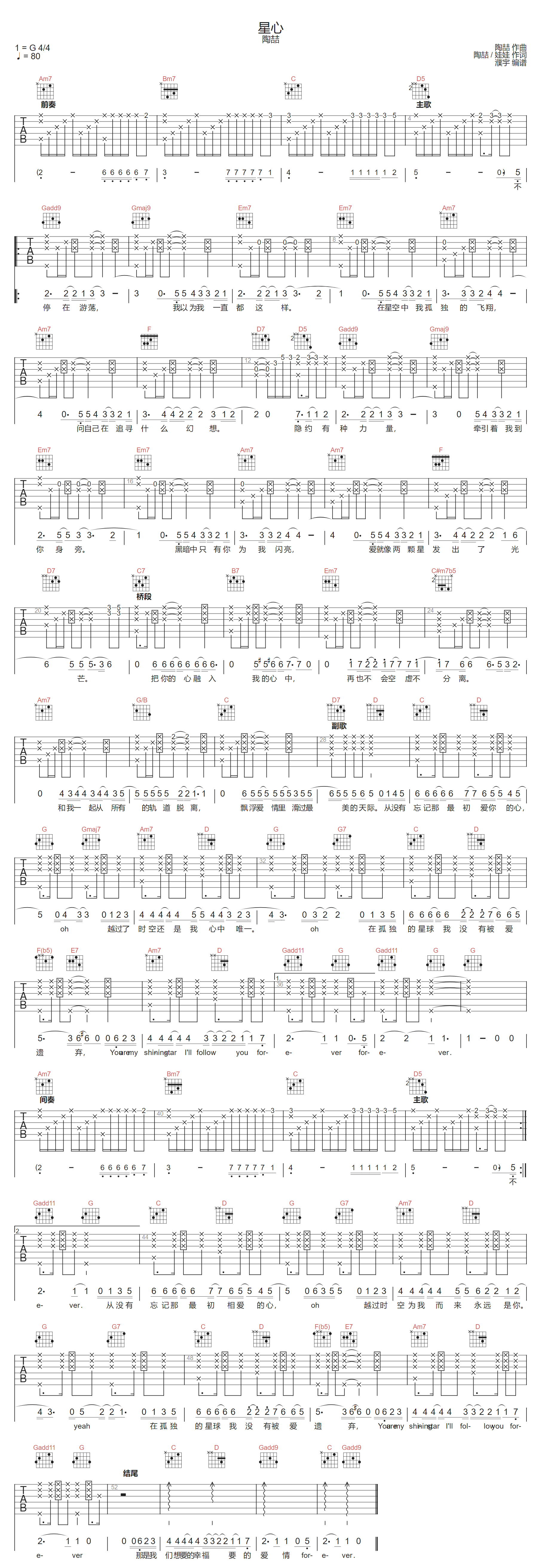 星心吉他谱预览图