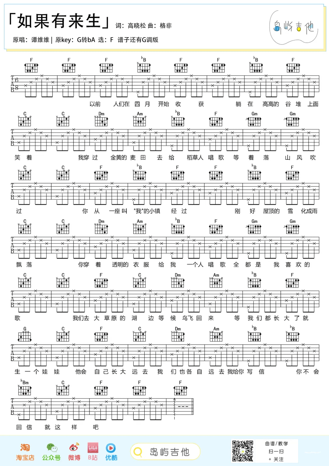 如果有来生吉他谱预览图