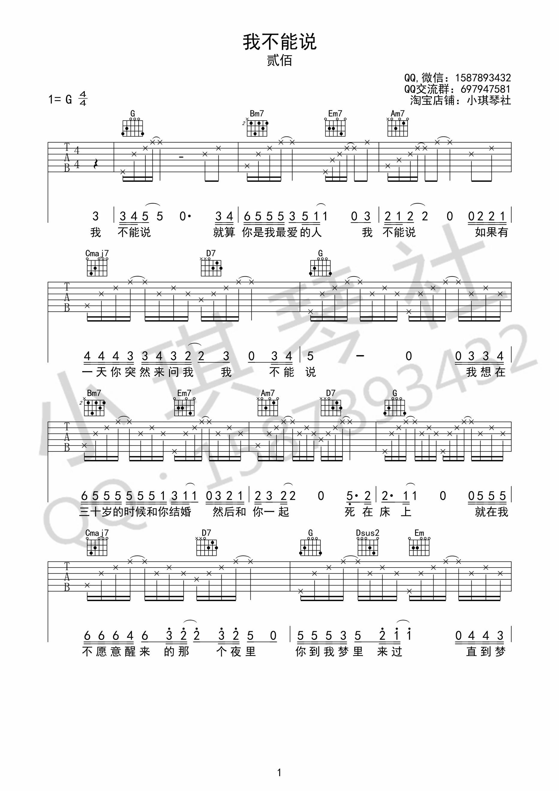 我不能说吉他谱预览图