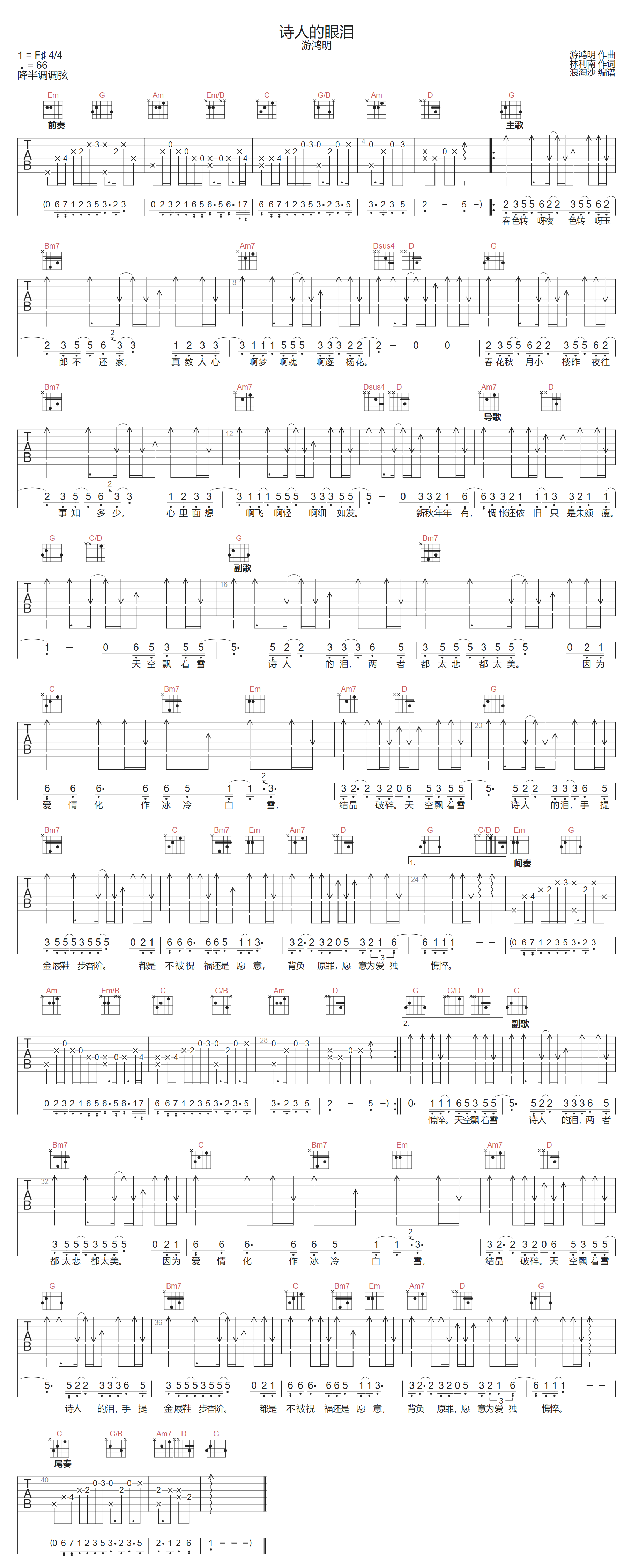诗人的眼泪吉他谱预览图