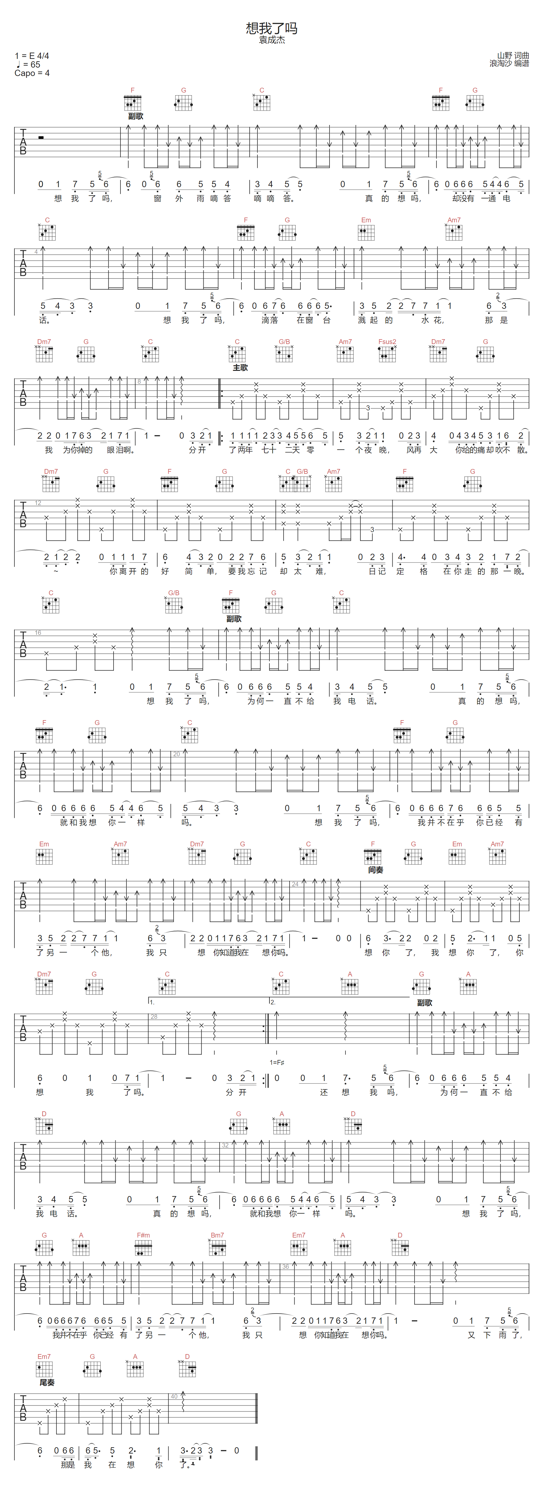 想我了吗吉他谱预览图
