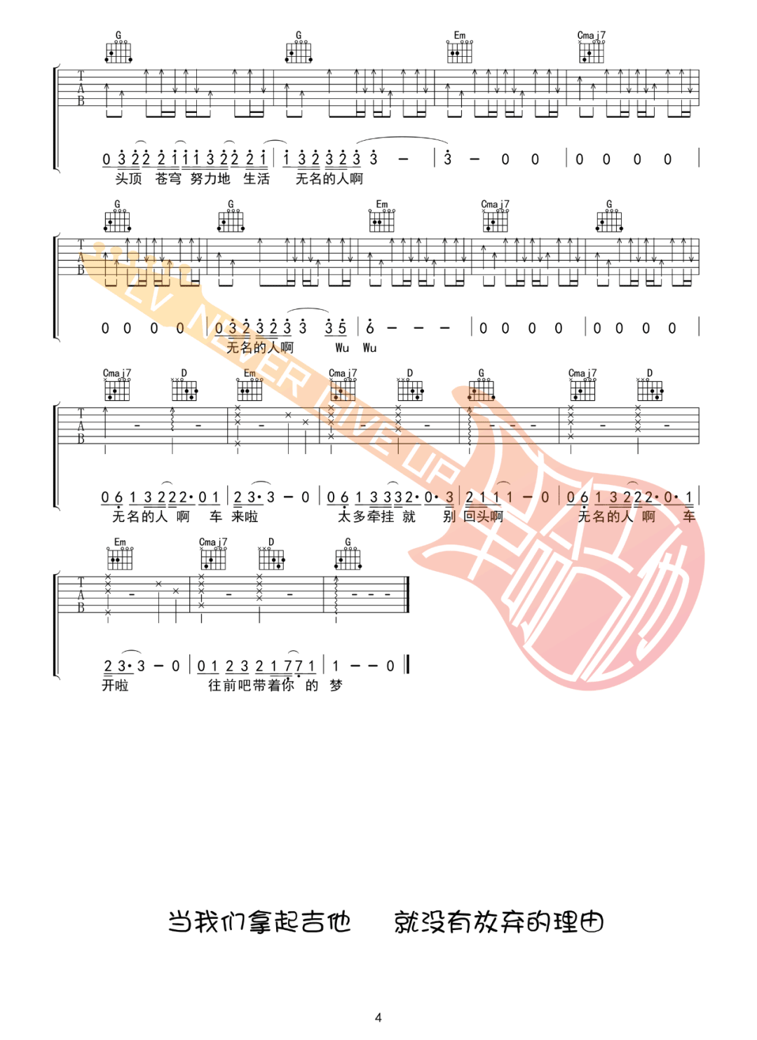 无名的人吉他谱预览图