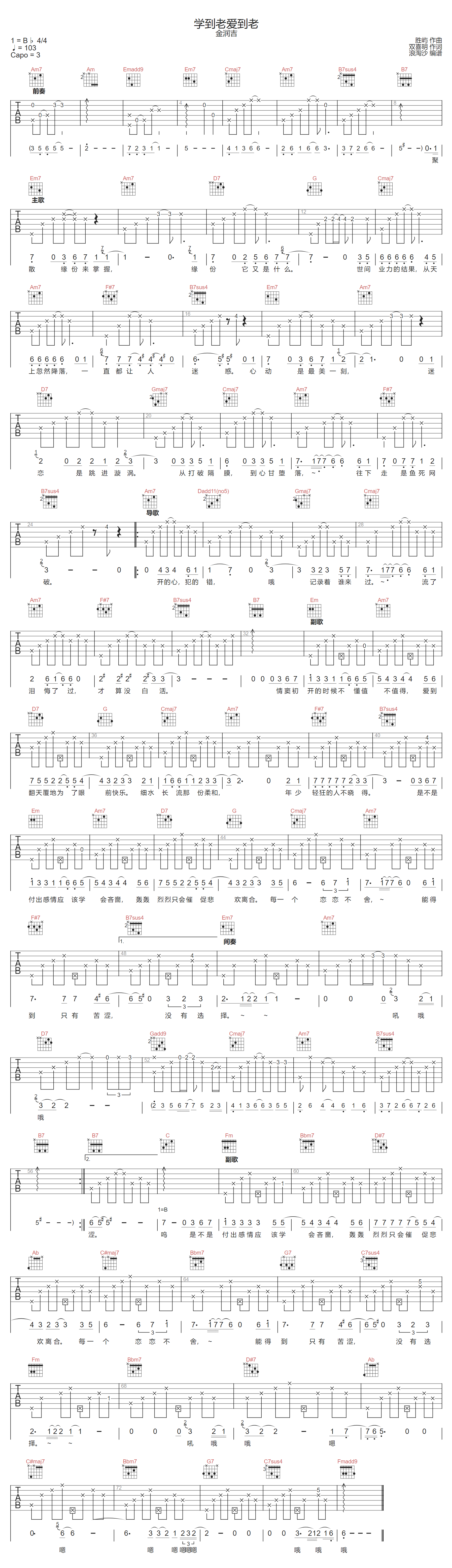 学到老爱到老吉他谱预览图