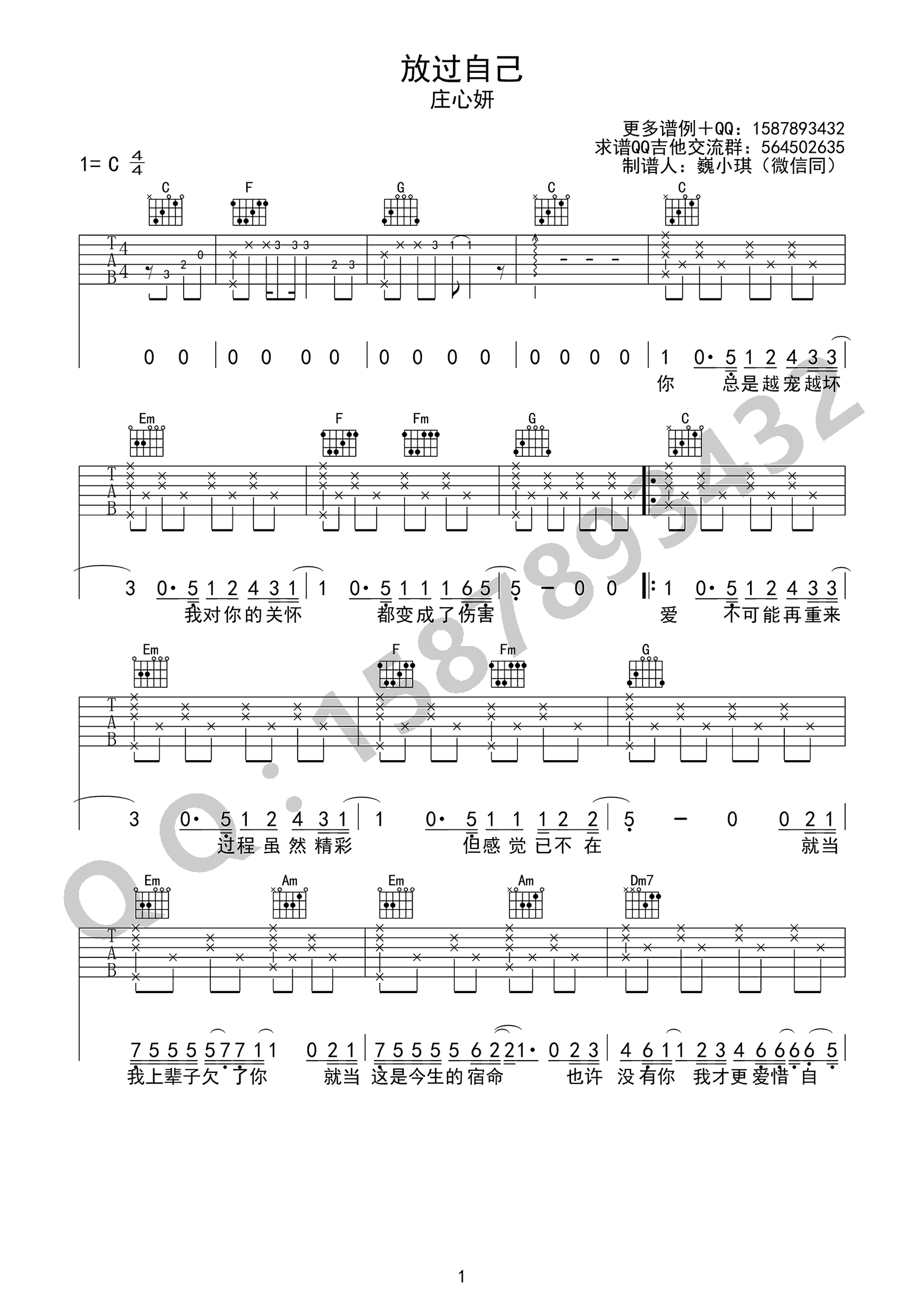 放过自己吉他谱预览图