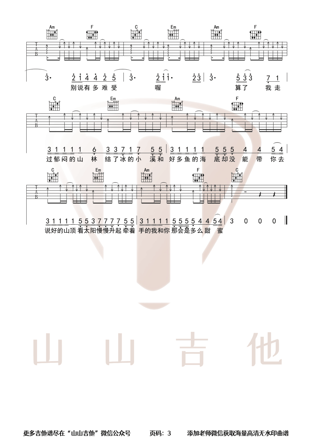 不如回家喝自来水吉他谱预览图