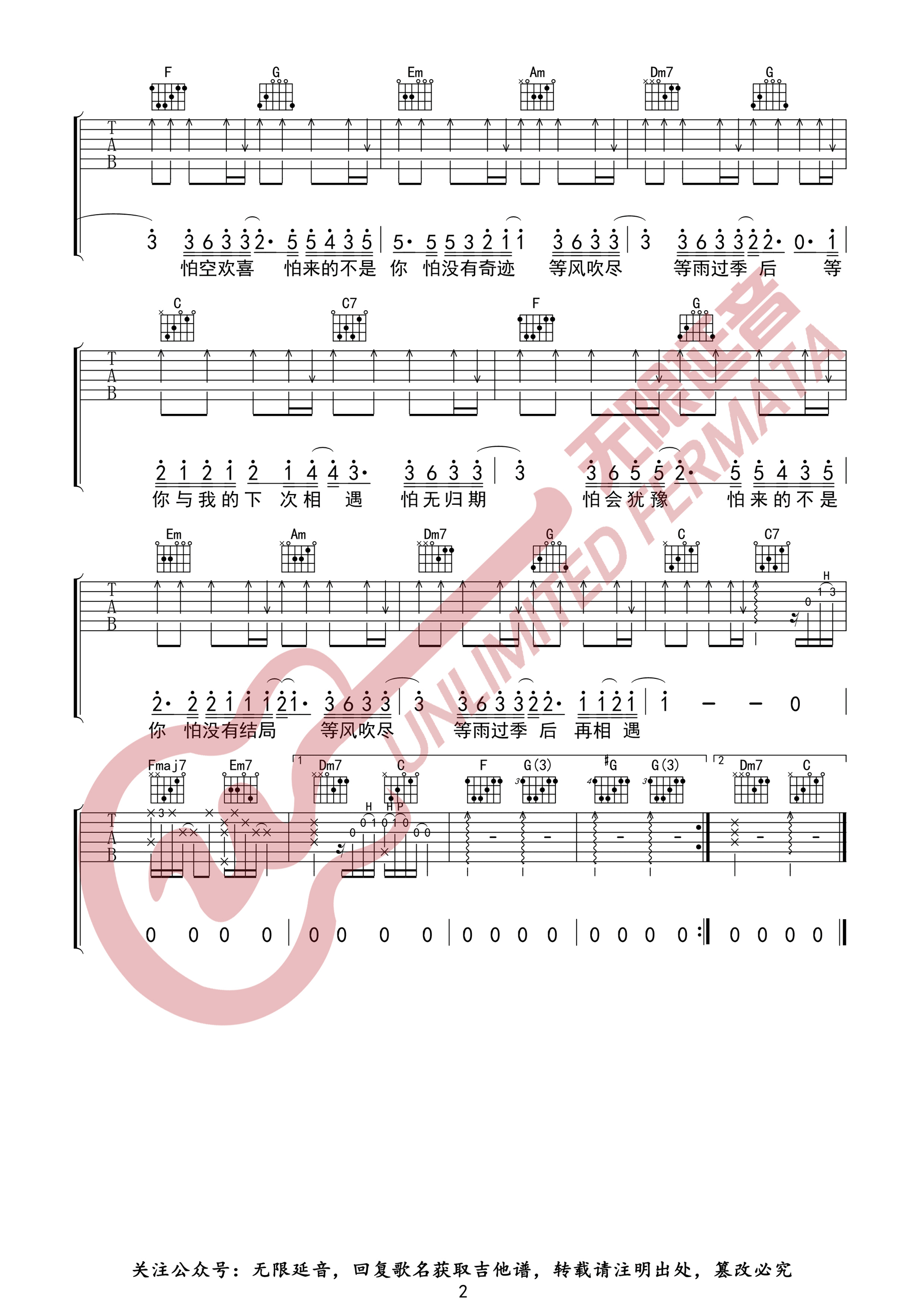 我怕来者不是你吉他谱预览图