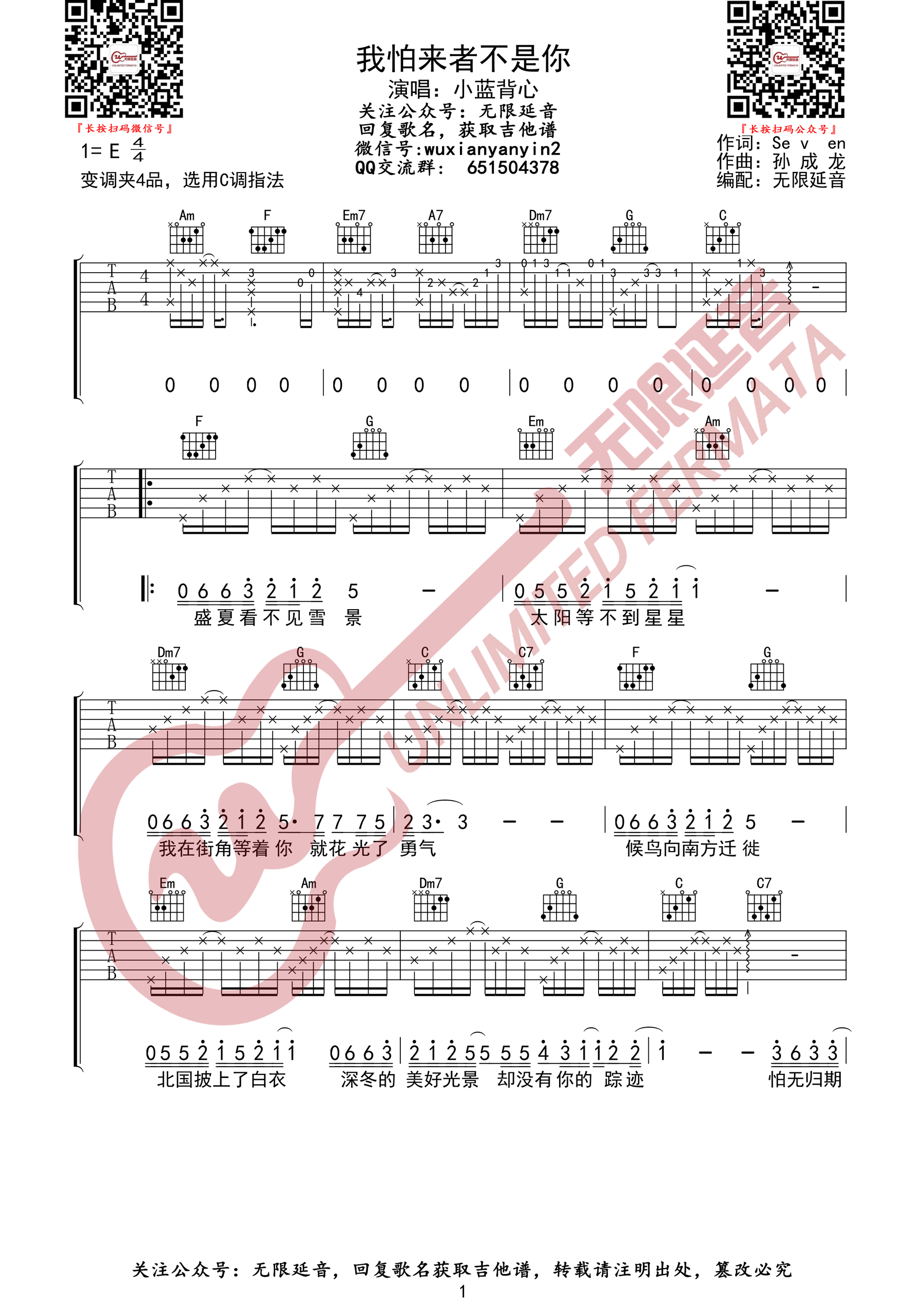 我怕来者不是你吉他谱预览图