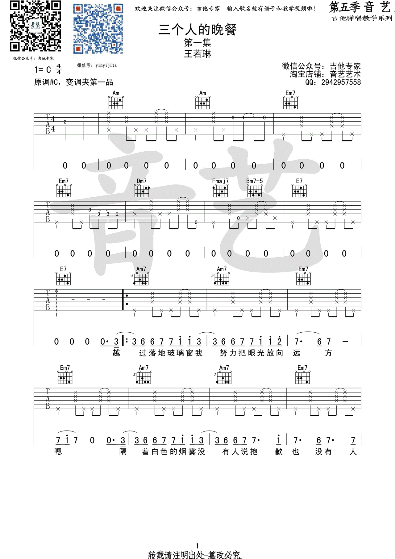 三个人的晚餐吉他谱预览图