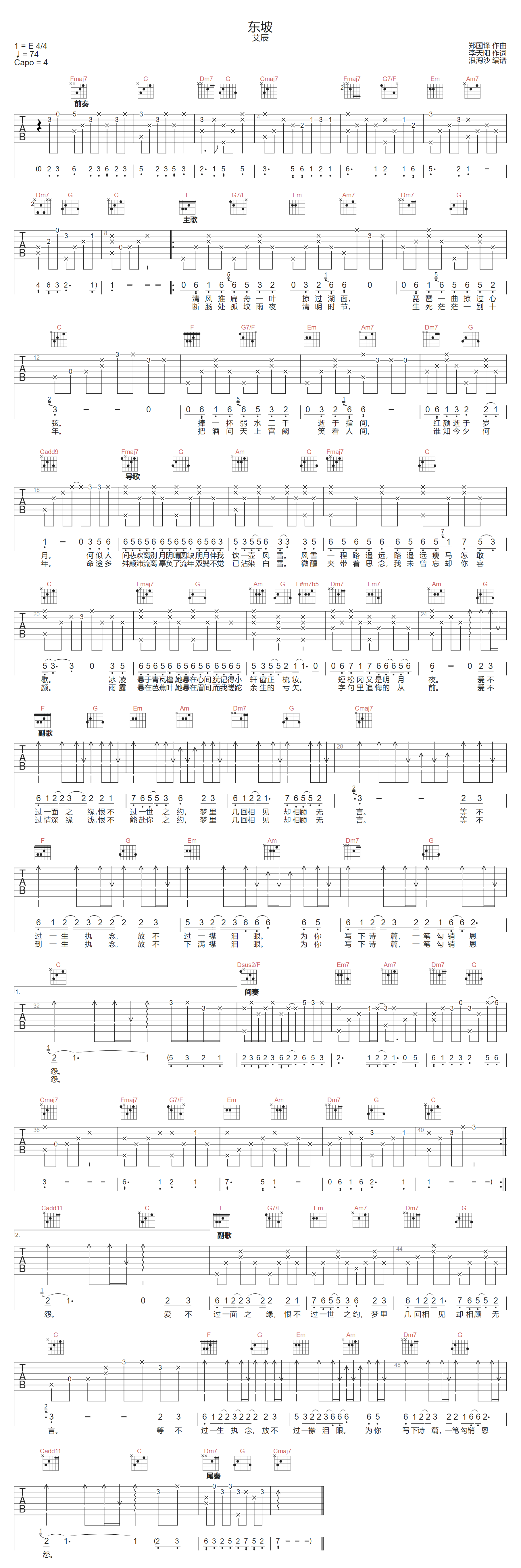 东坡吉他谱预览图