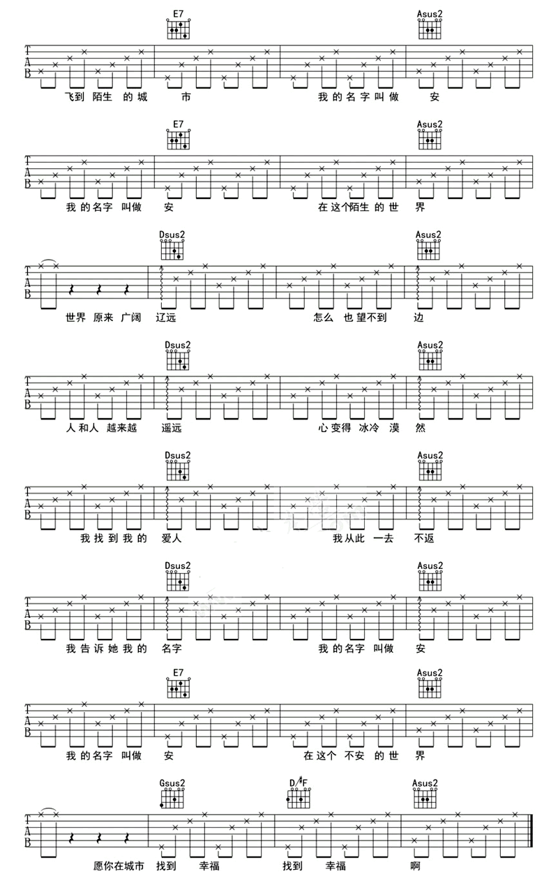 我的名字叫做安吉他谱预览图