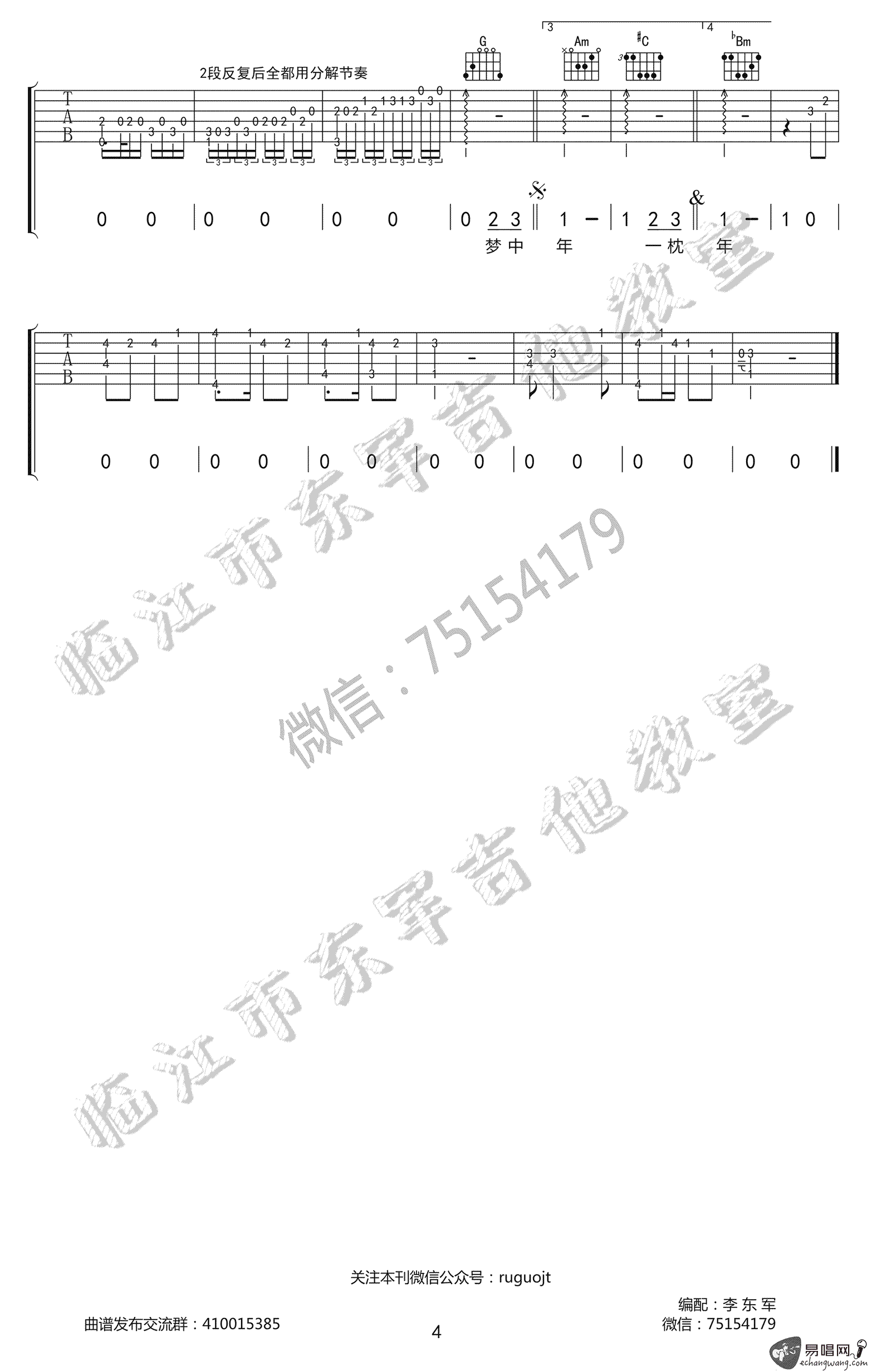 马步谣吉他谱预览图