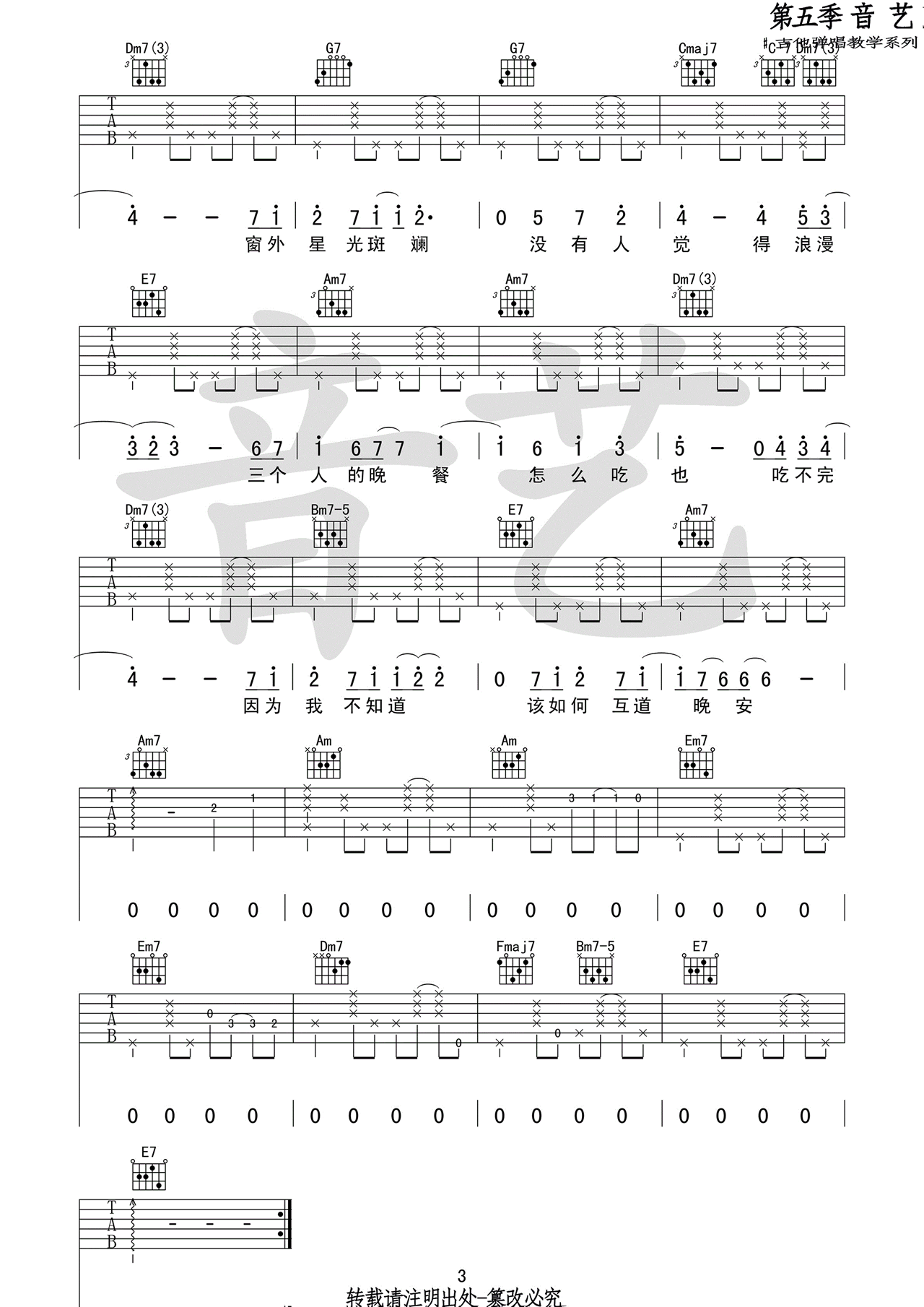 三个人的晚餐吉他谱预览图
