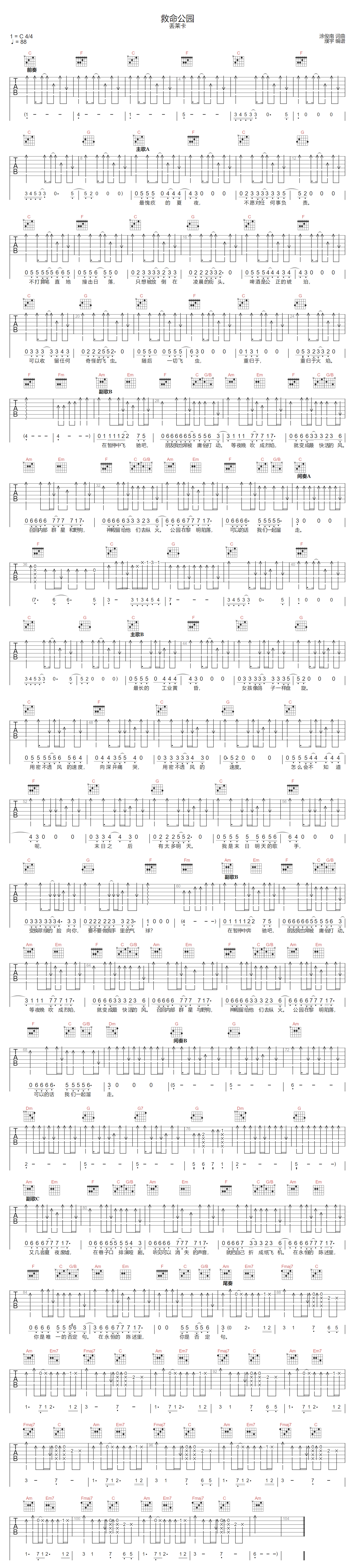 救命公园吉他谱预览图