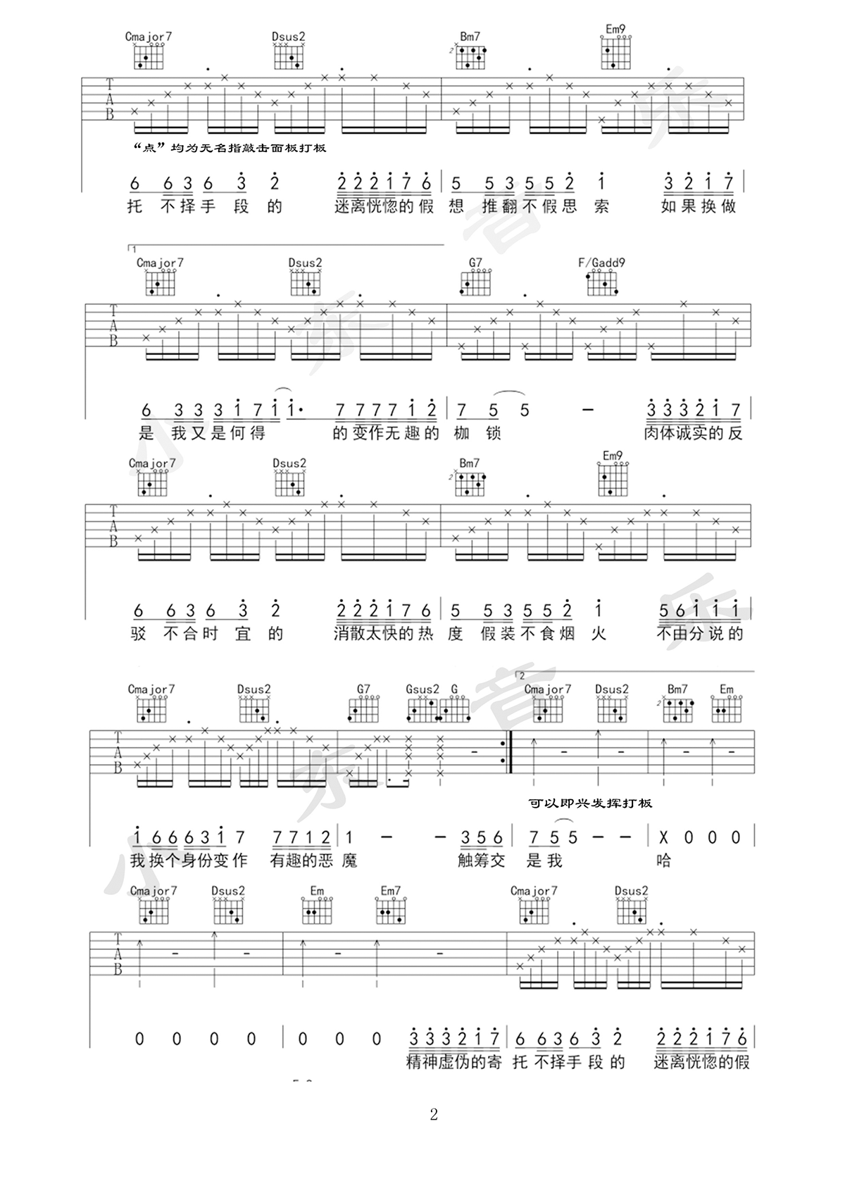 尽头吉他谱预览图