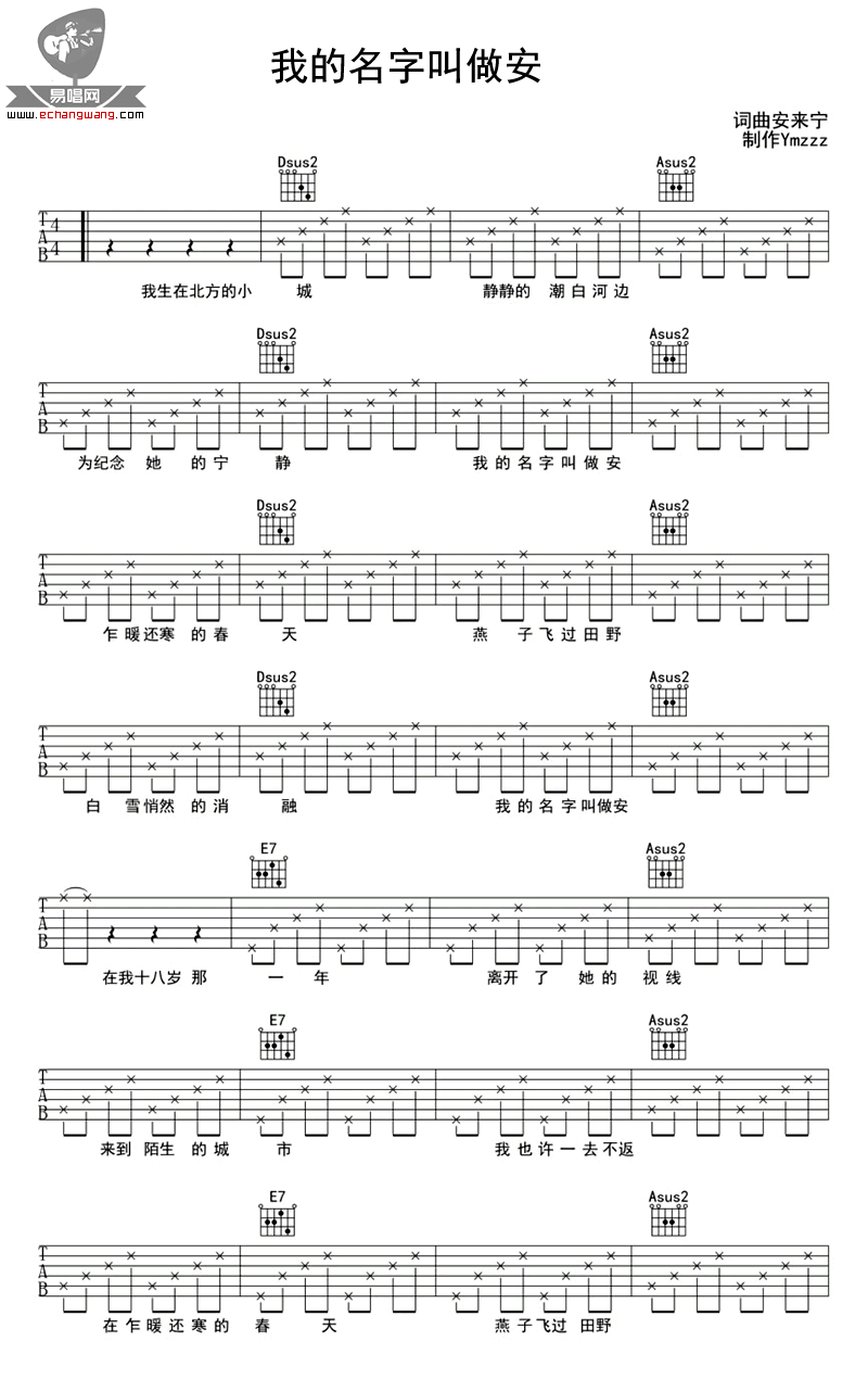 我的名字叫做安吉他谱预览图