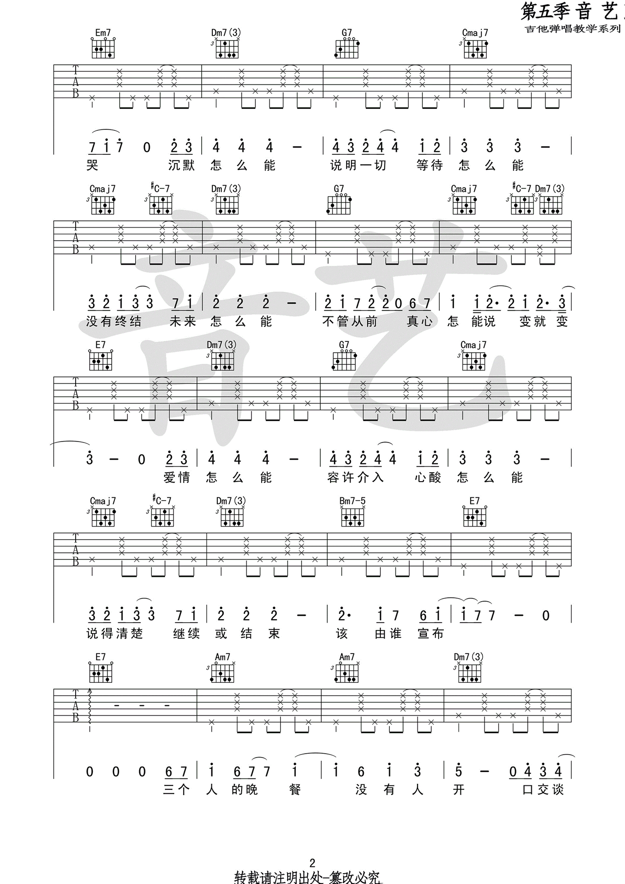 三个人的晚餐吉他谱预览图