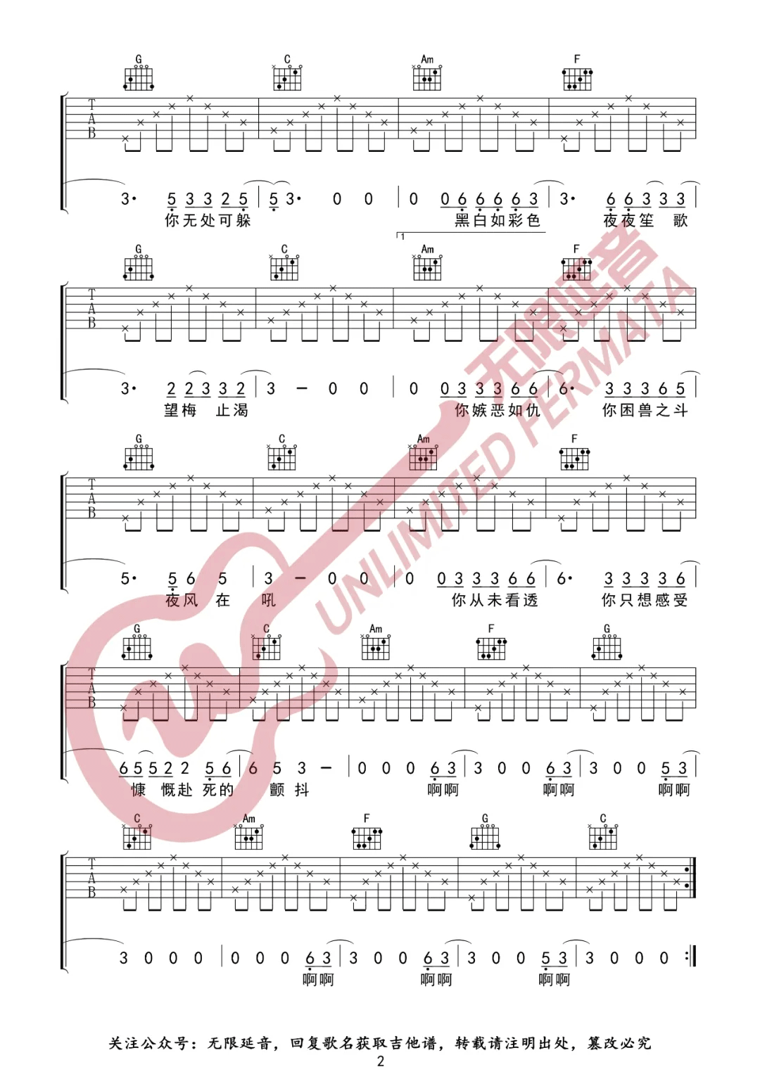 焰火青年吉他谱预览图