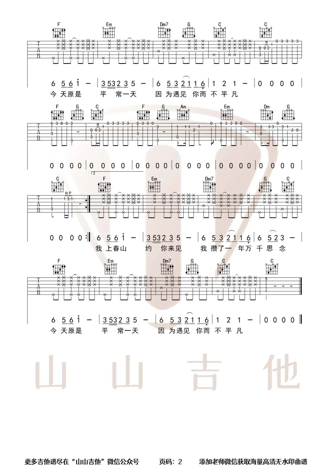 上春山吉他谱预览图