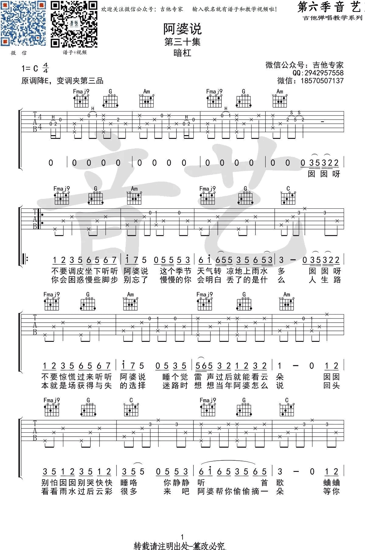 阿婆说吉他谱预览图