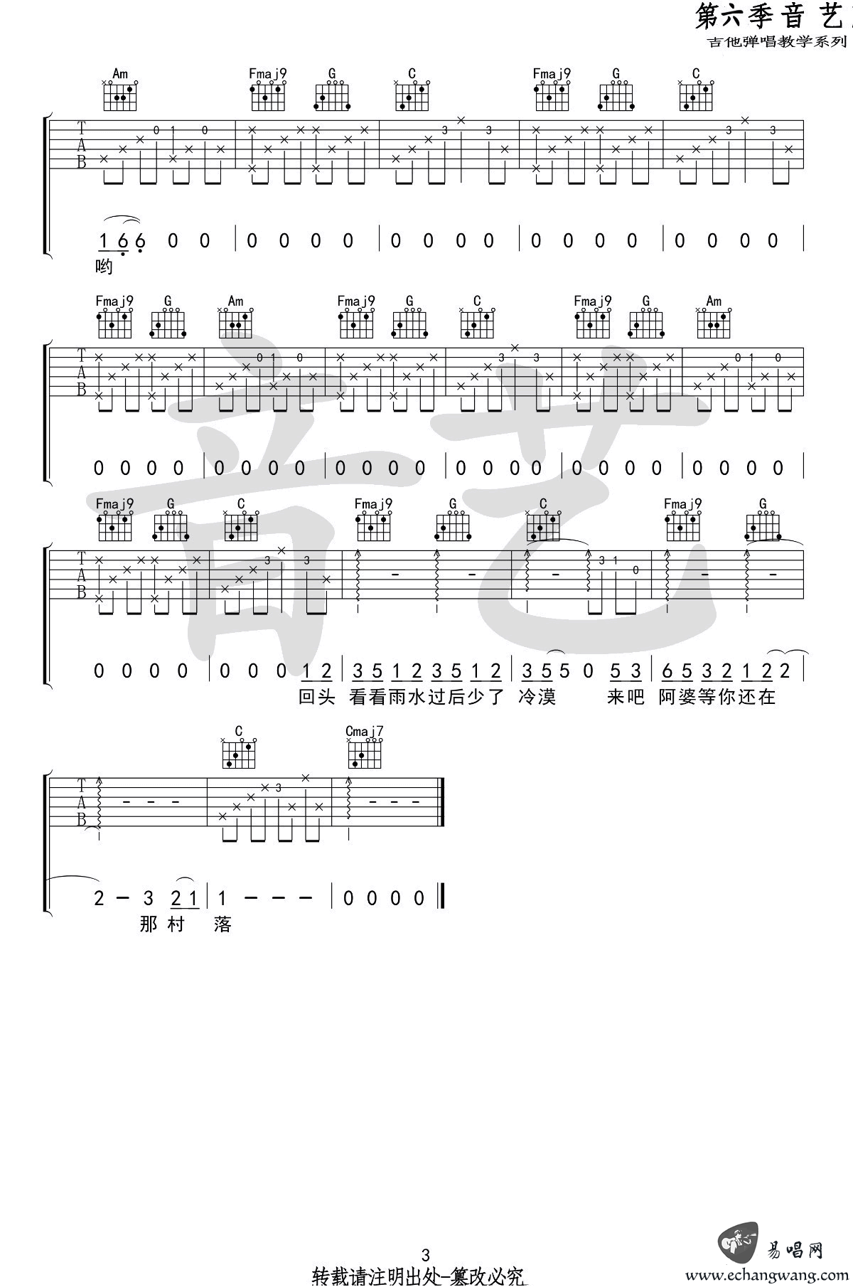 阿婆说吉他谱预览图