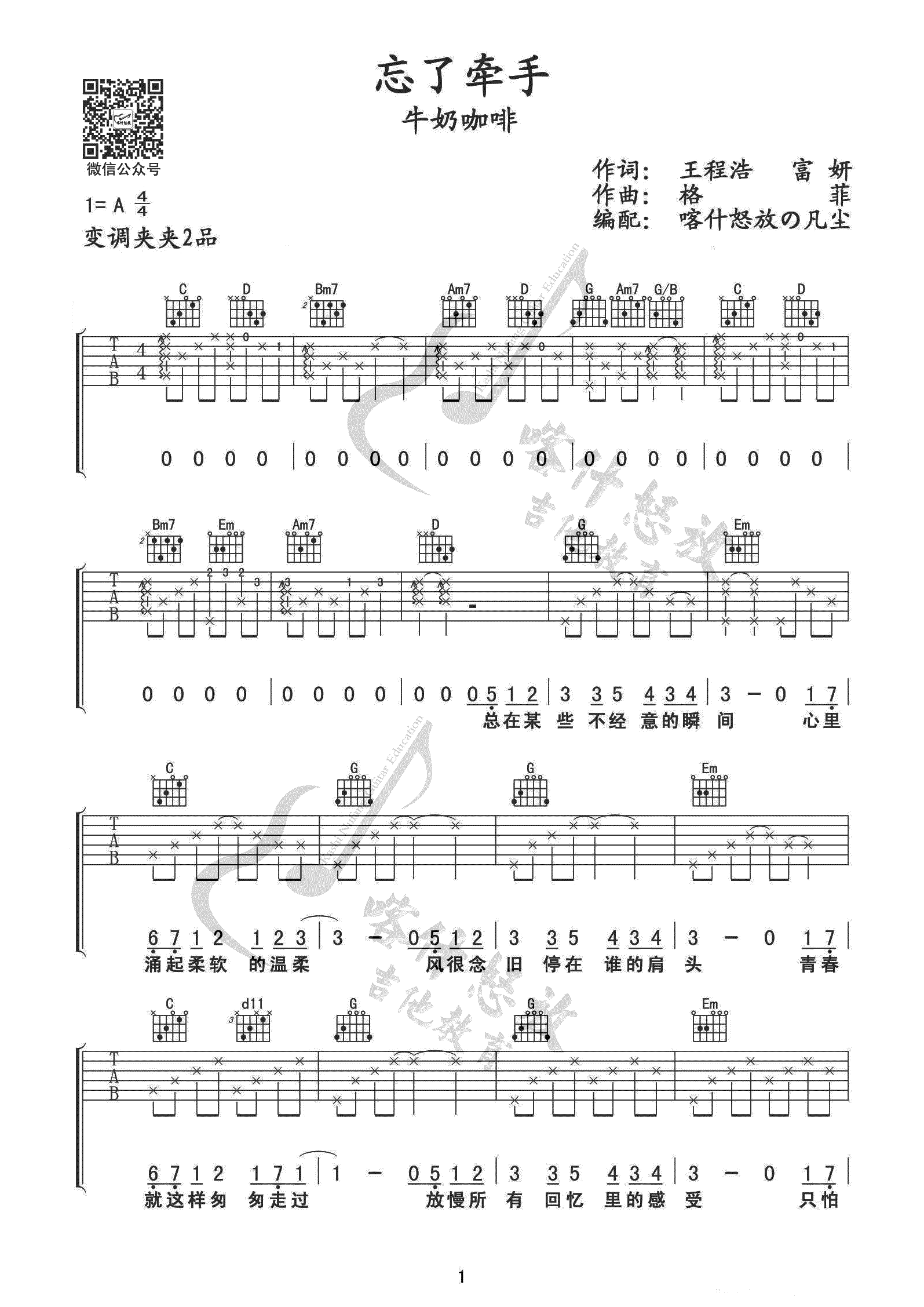 忘了牵手吉他谱预览图