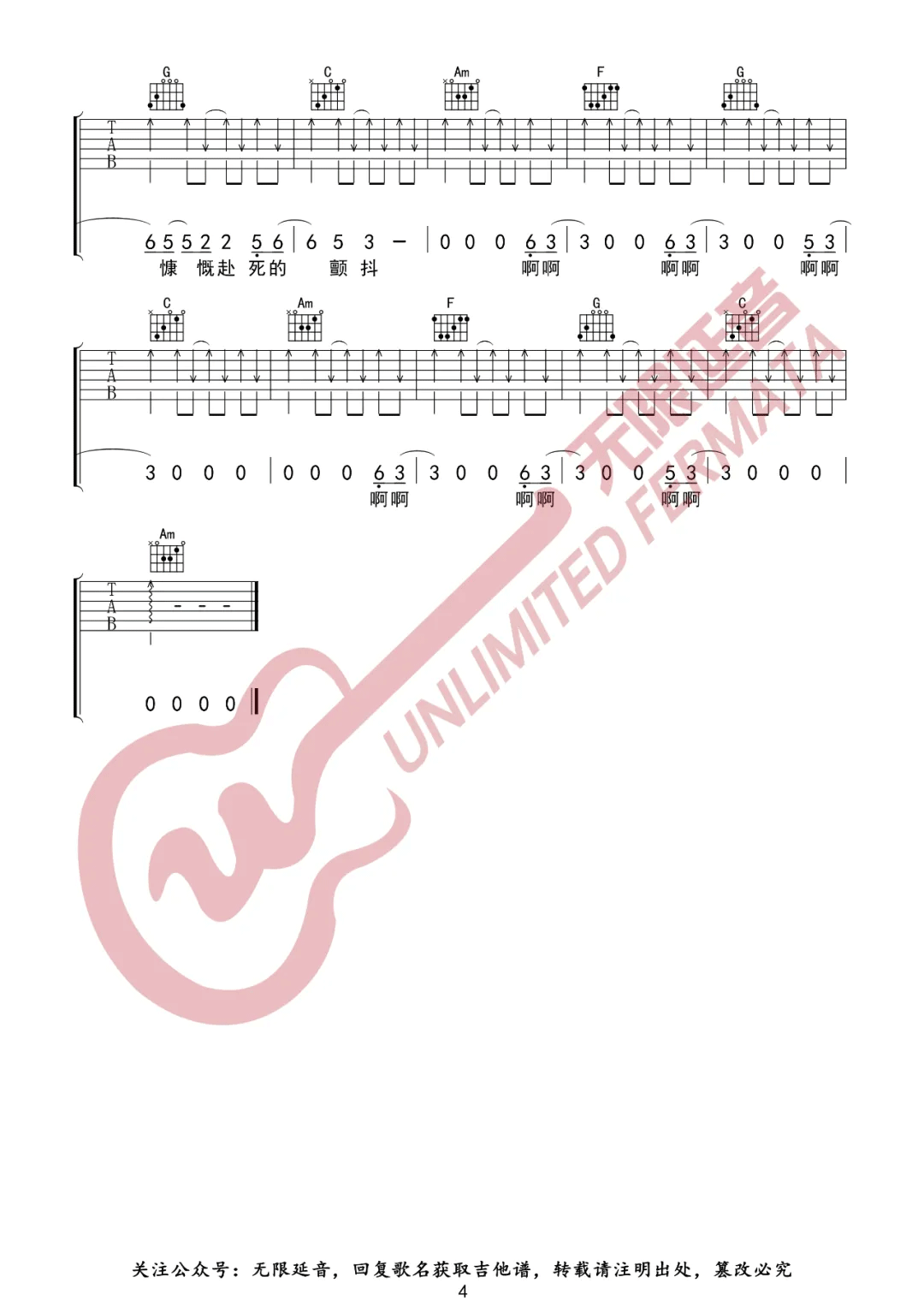 焰火青年吉他谱预览图