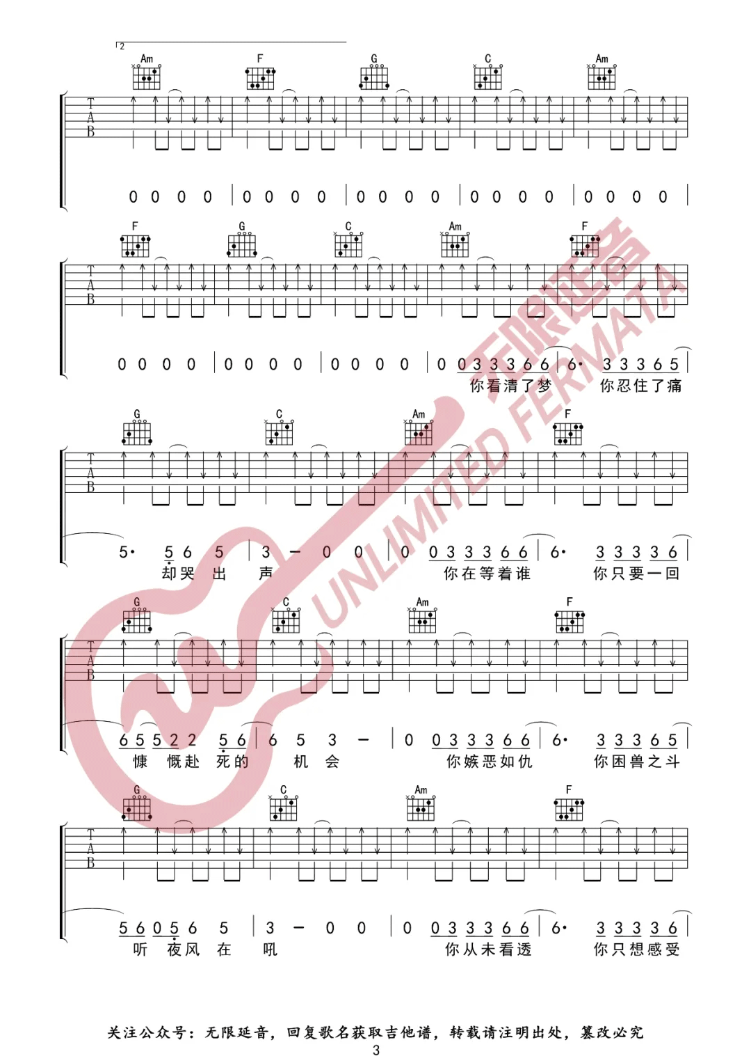 焰火青年吉他谱预览图