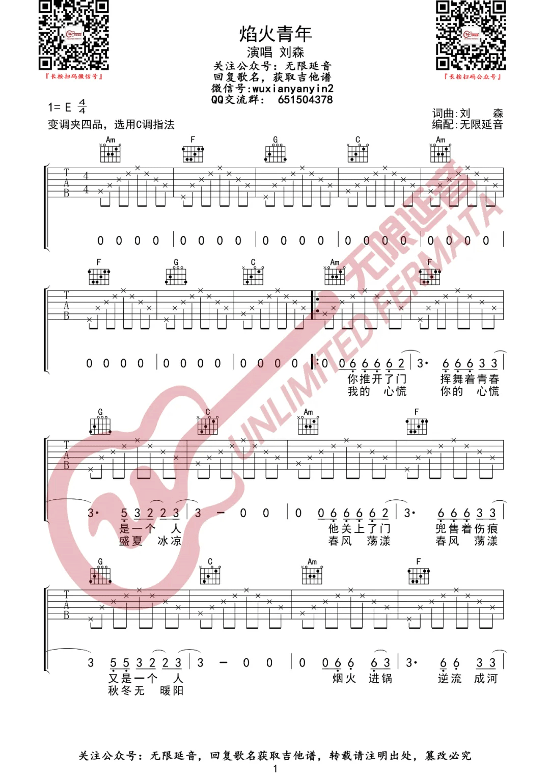 焰火青年吉他谱预览图