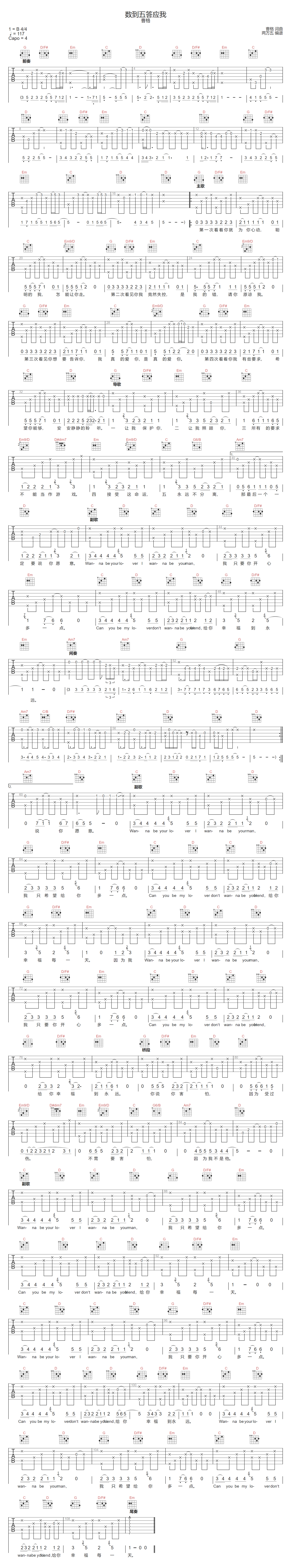 数到五答应我吉他谱预览图