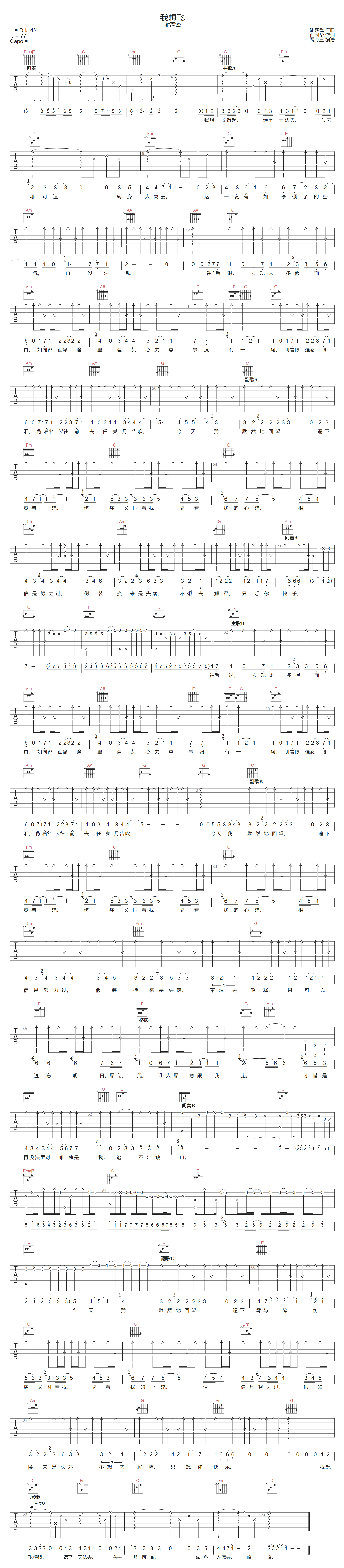 我想飞吉他谱预览图