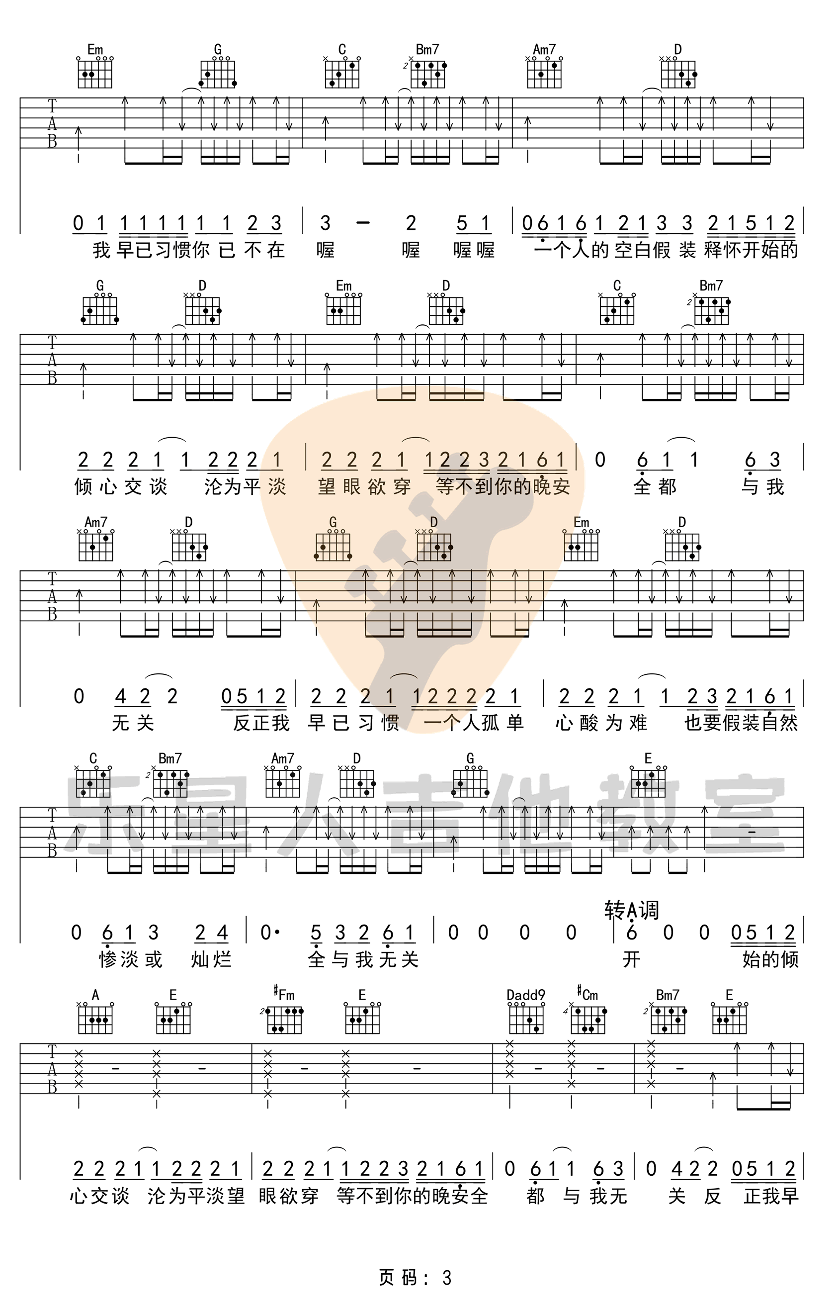 与我无关吉他谱预览图