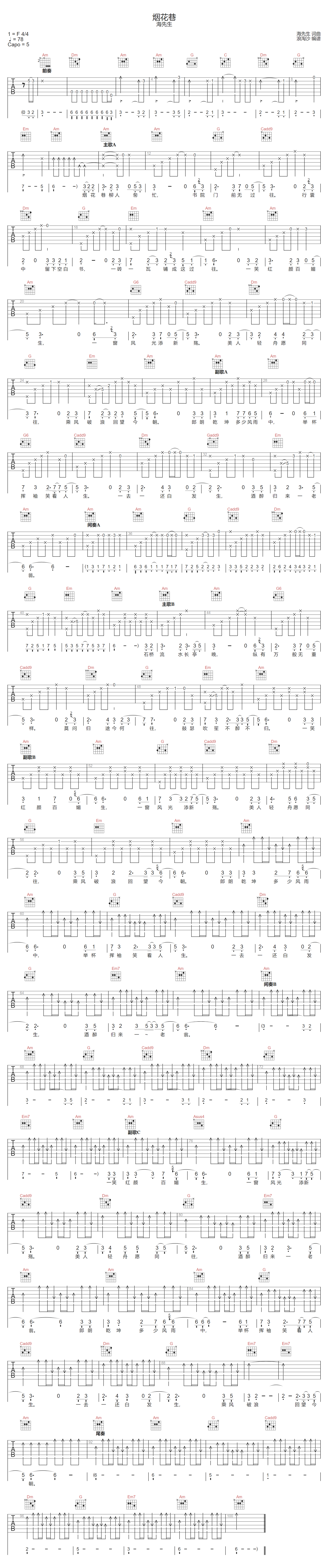 烟花巷吉他谱预览图