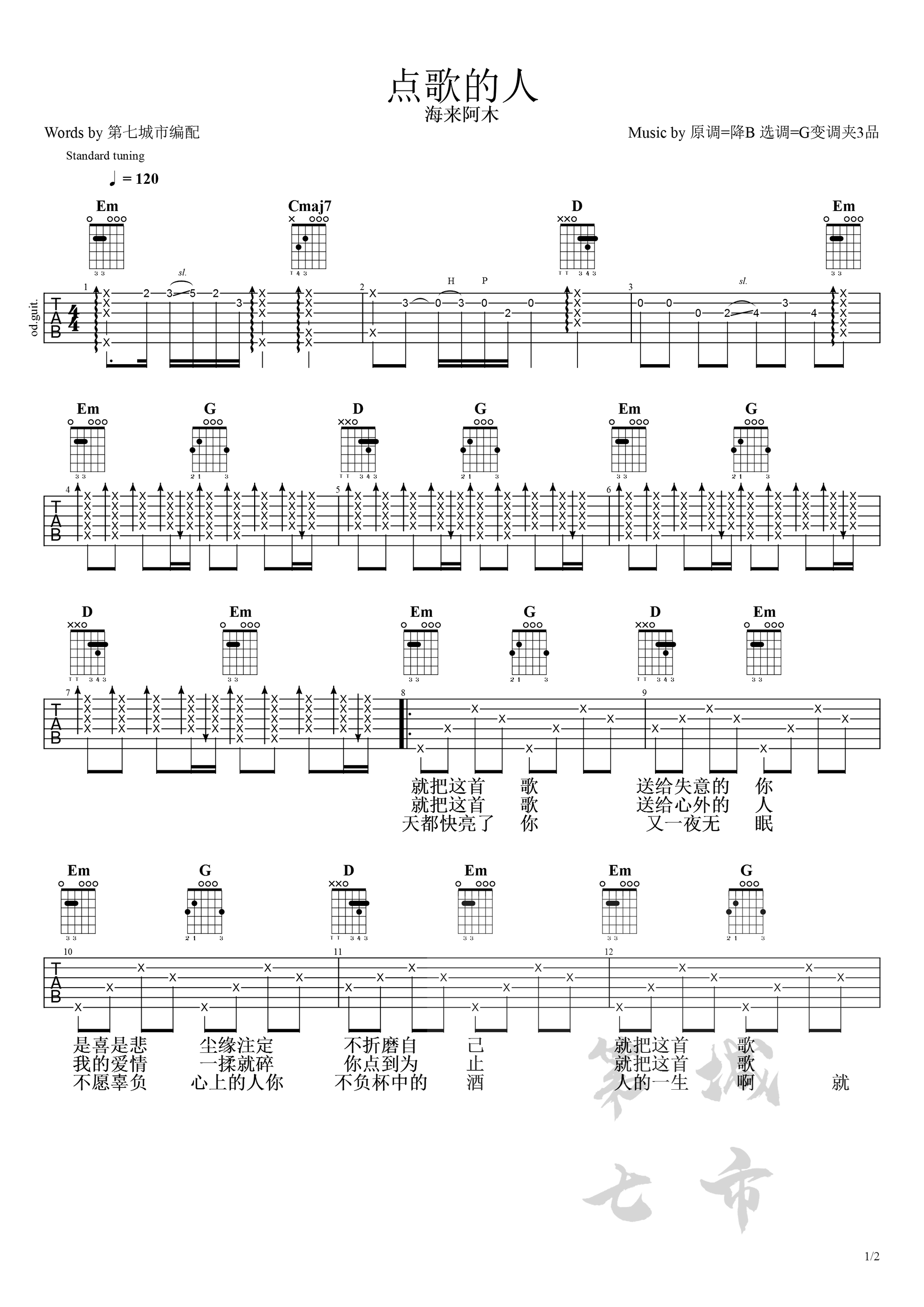 点歌的人吉他谱预览图