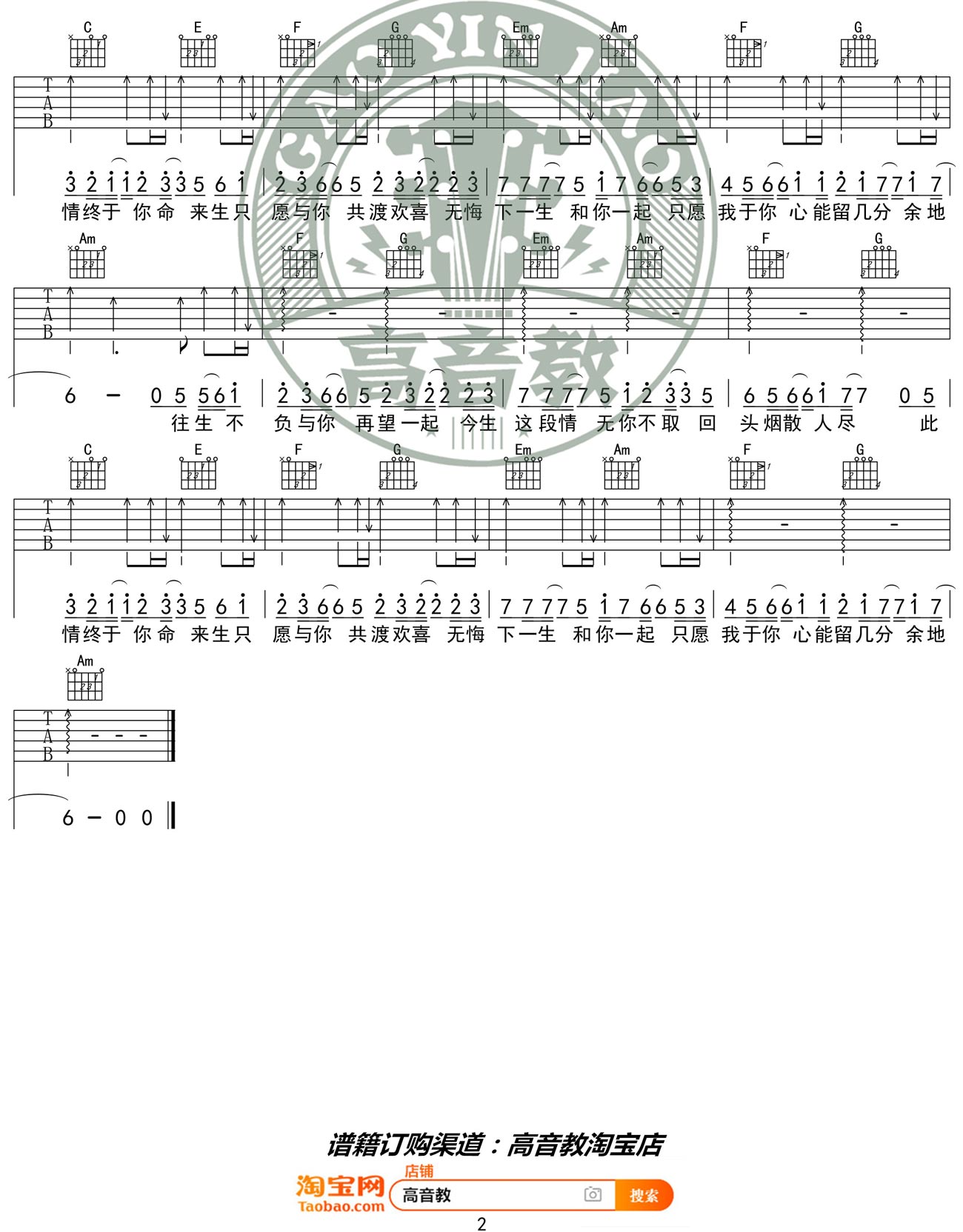 不负于你吉他谱预览图