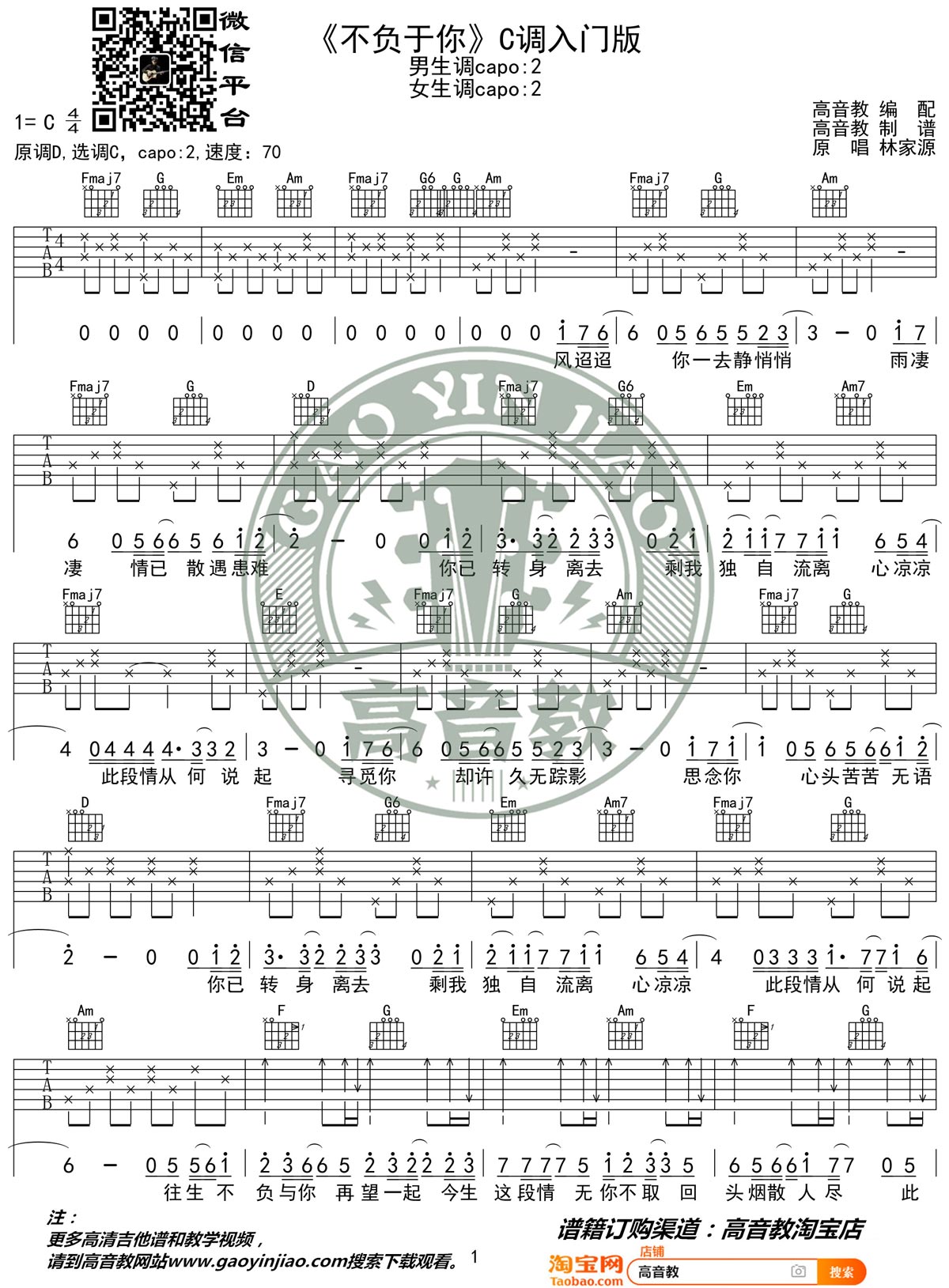 不负于你吉他谱预览图