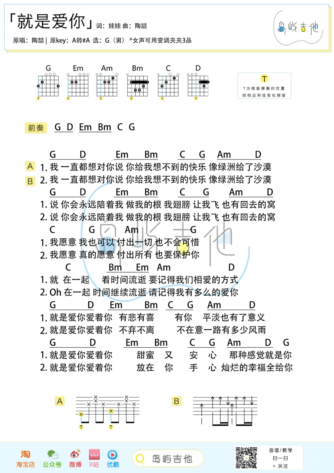 就是爱你吉他谱预览图