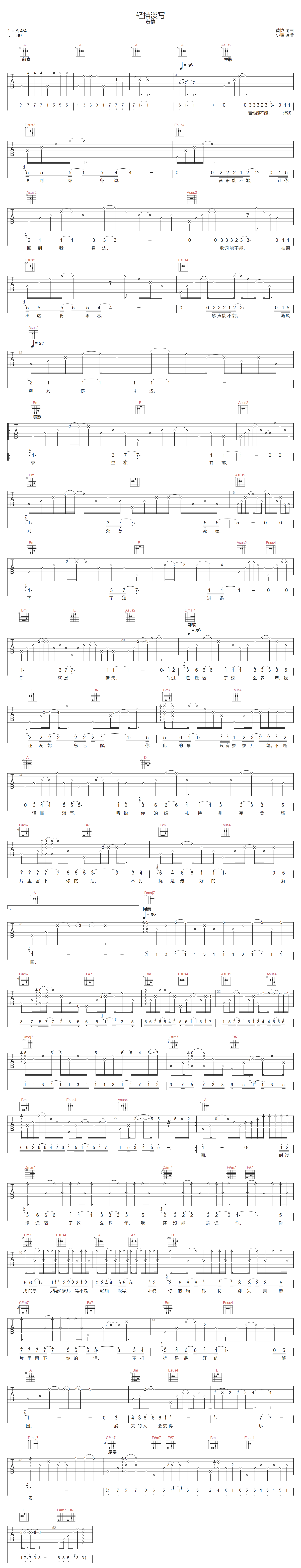 轻描淡写吉他谱预览图