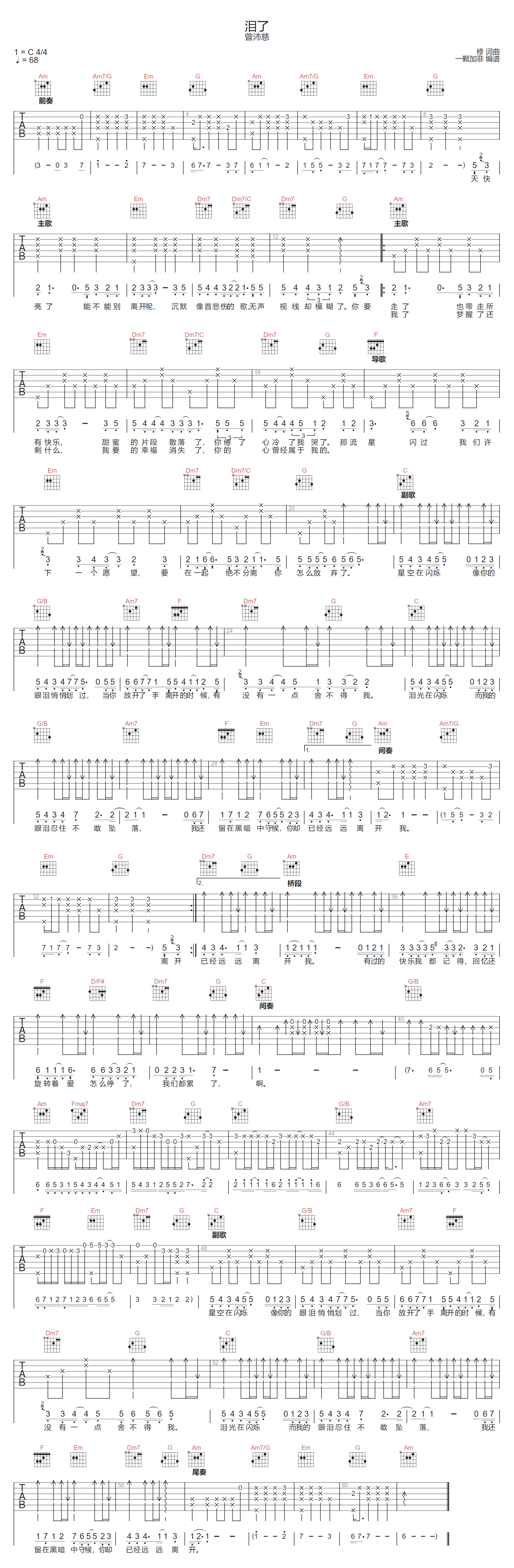 泪了吉他谱预览图