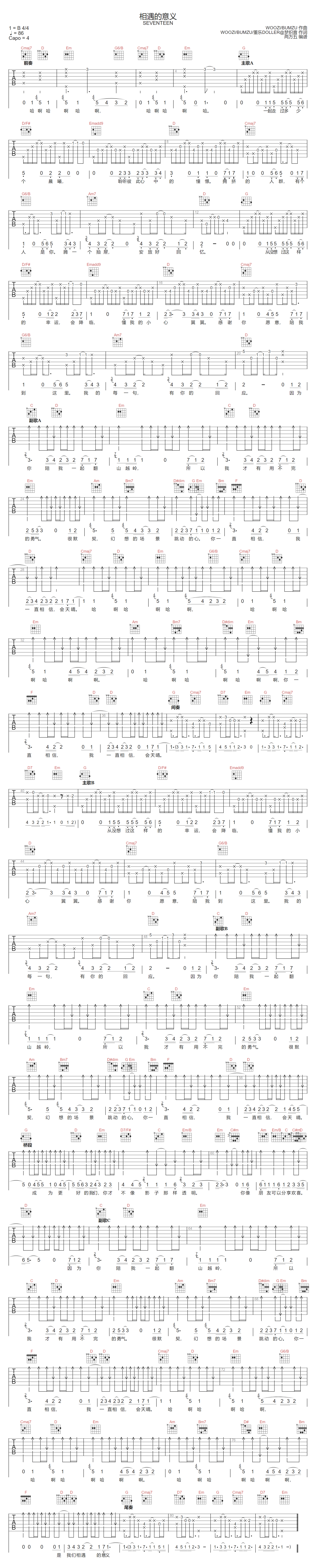 相遇的意义吉他谱预览图