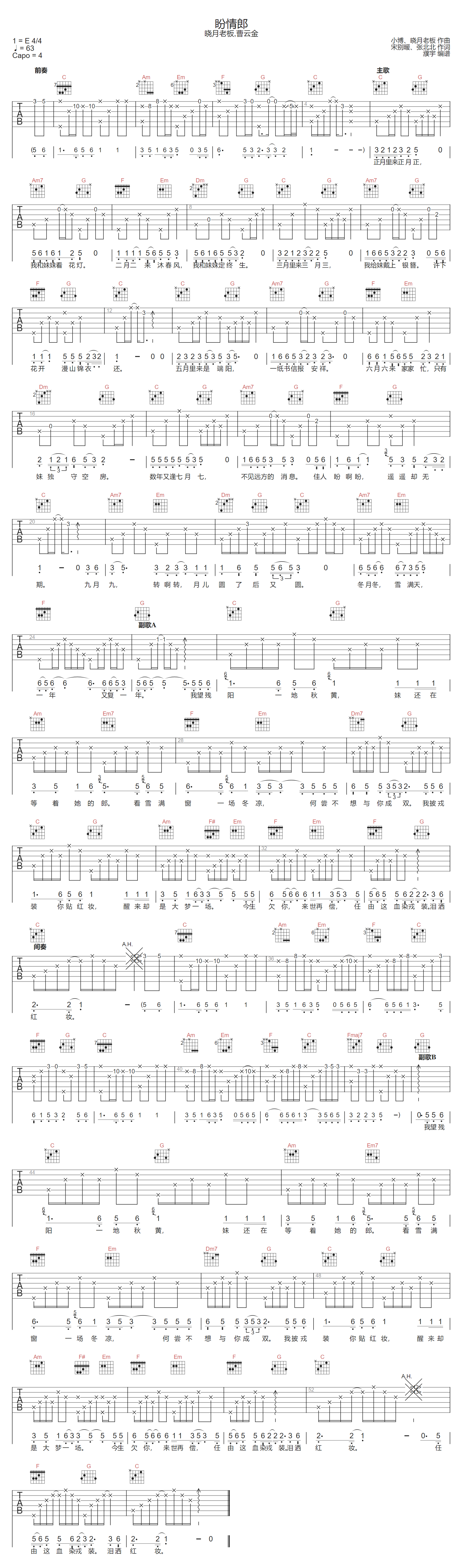 盼情郎吉他谱预览图