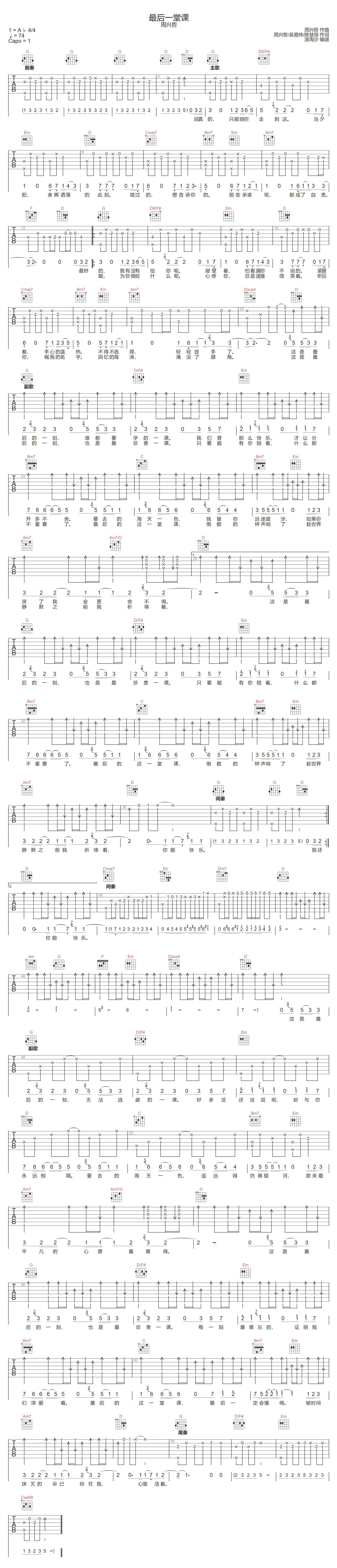 最后一堂课吉他谱预览图