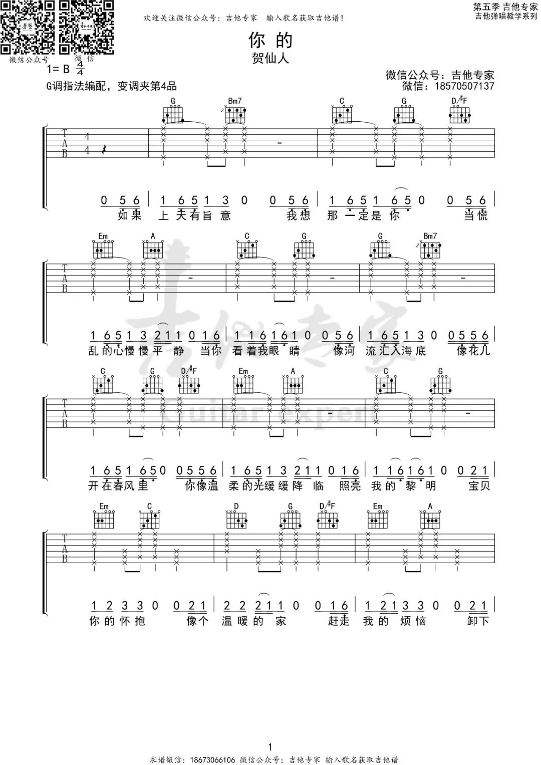 你的吉他谱预览图