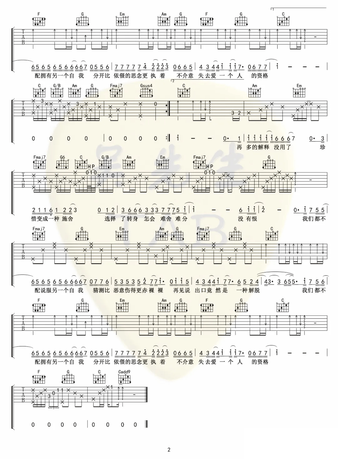 不舍吉他谱预览图