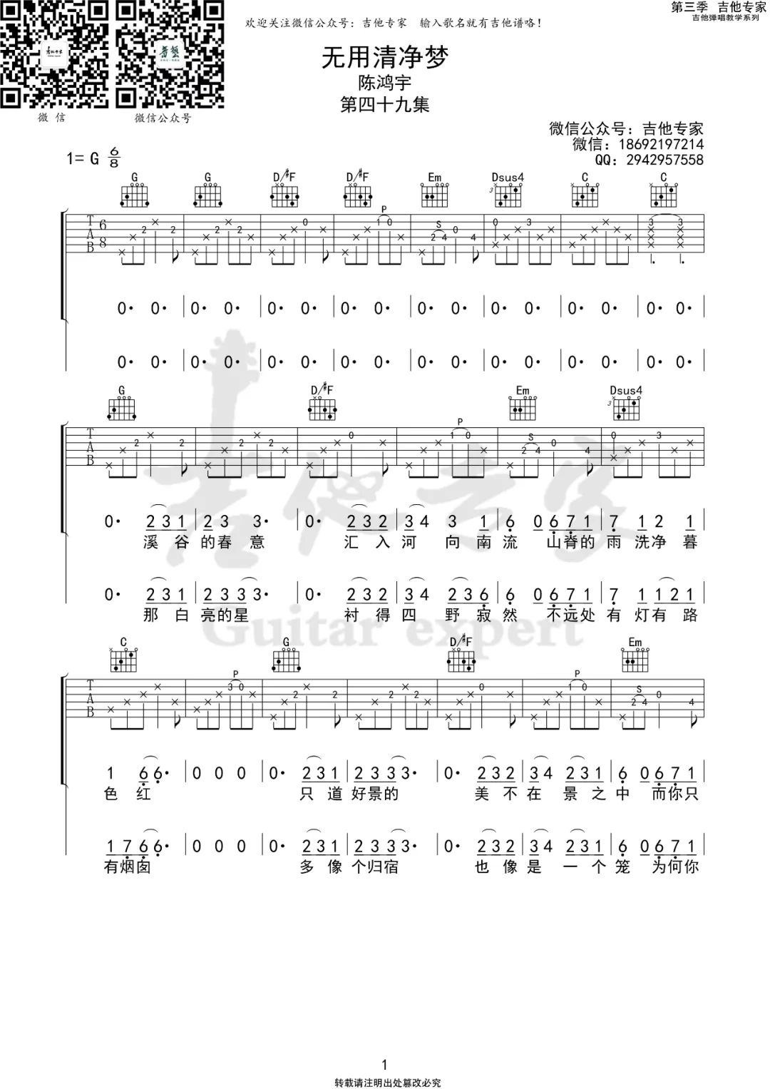 无用清净梦吉他谱预览图